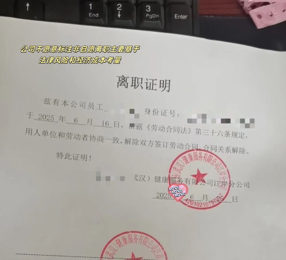 为什么公司不愿意勾非自愿离职