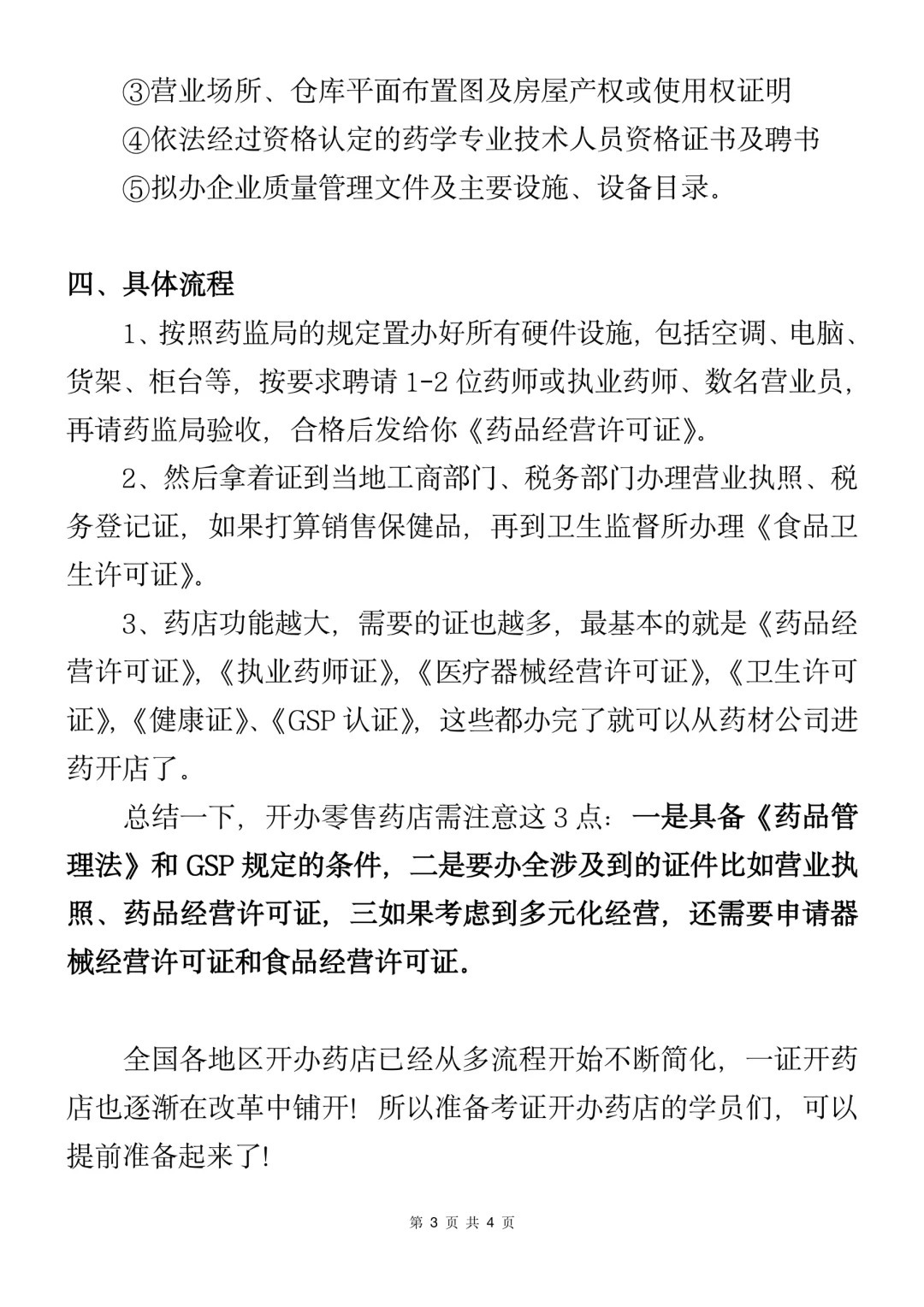 开办药品批发企业或零售企业,必须取得