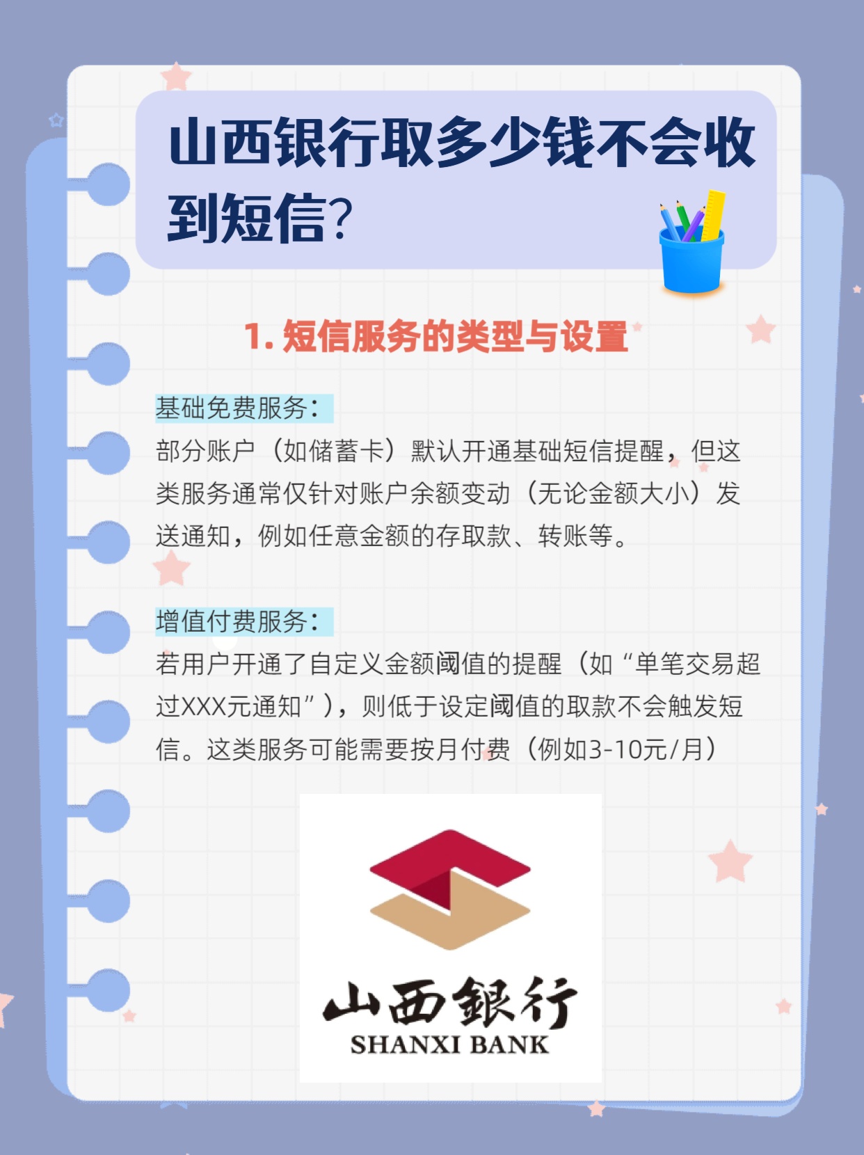 山西银行取多少钱不会触发短信通知?