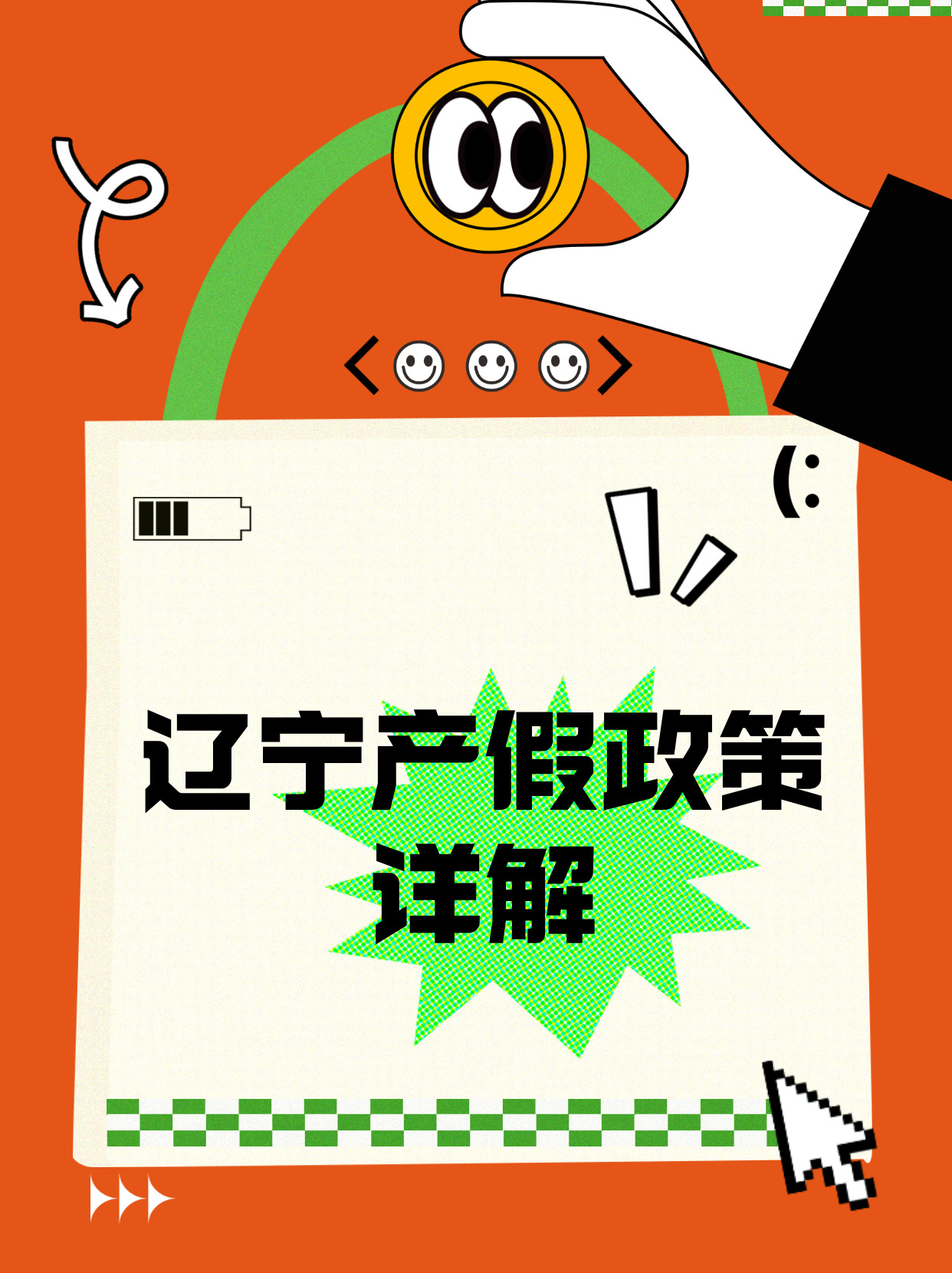 辽宁产假政策详解