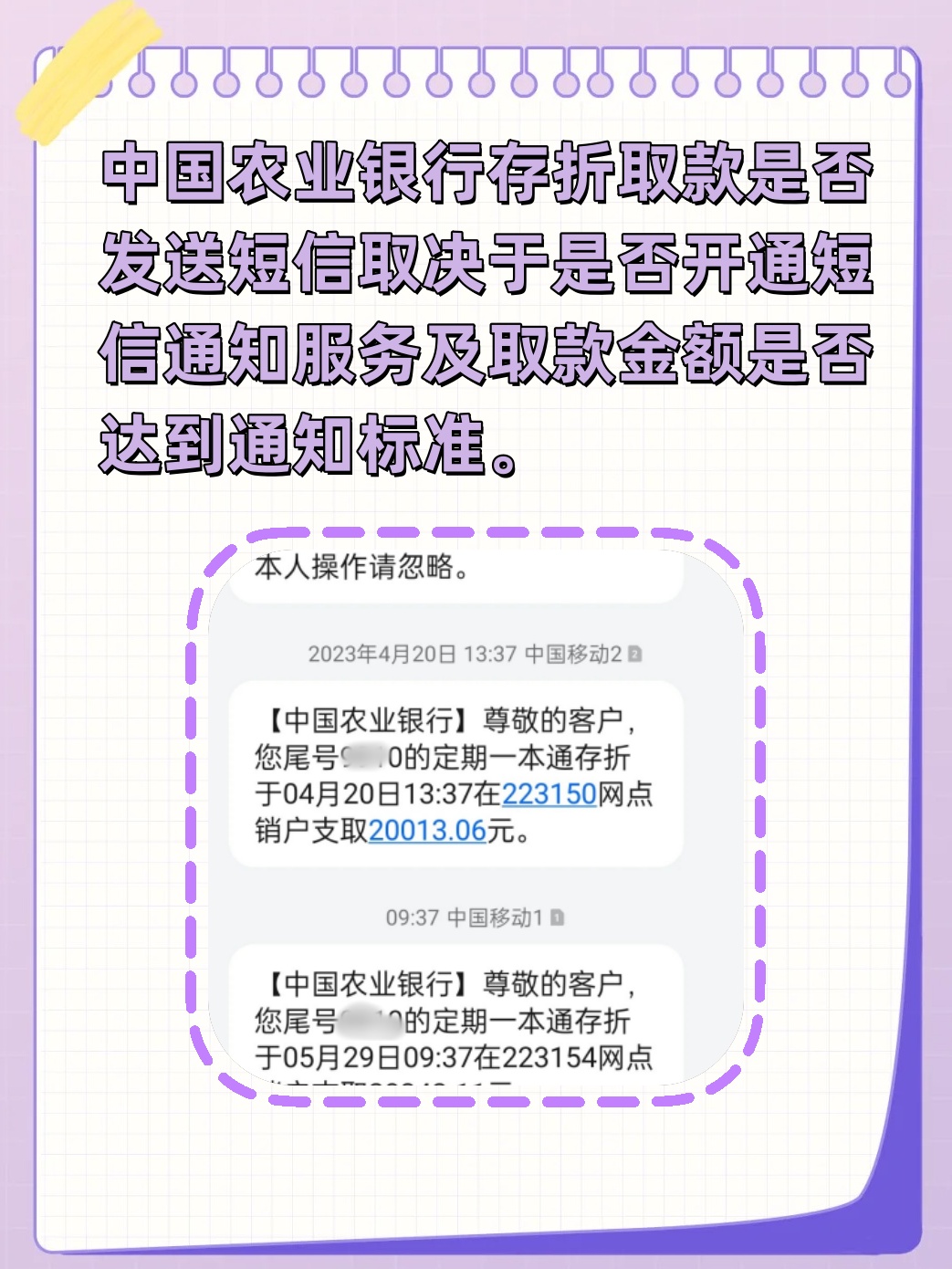 银行存取款没有短信通知吗