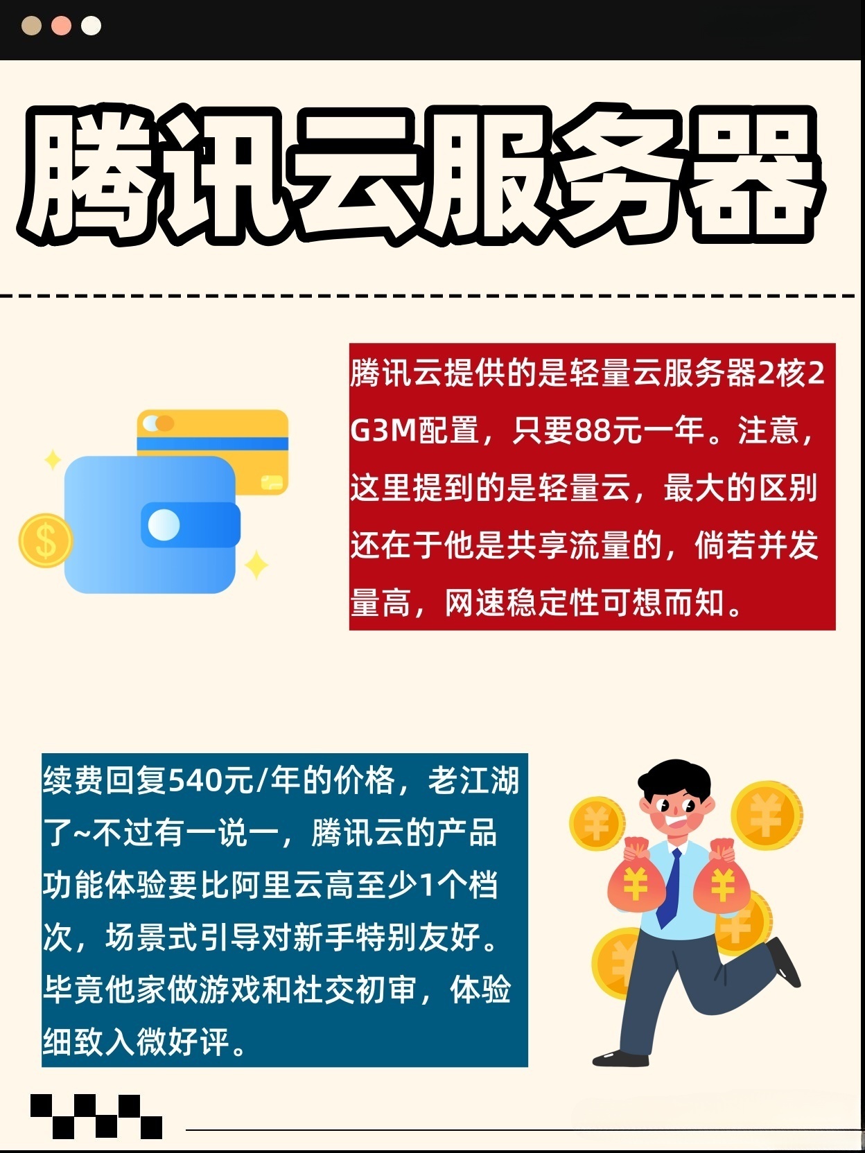 怎么购买腾讯云服务器  第1张