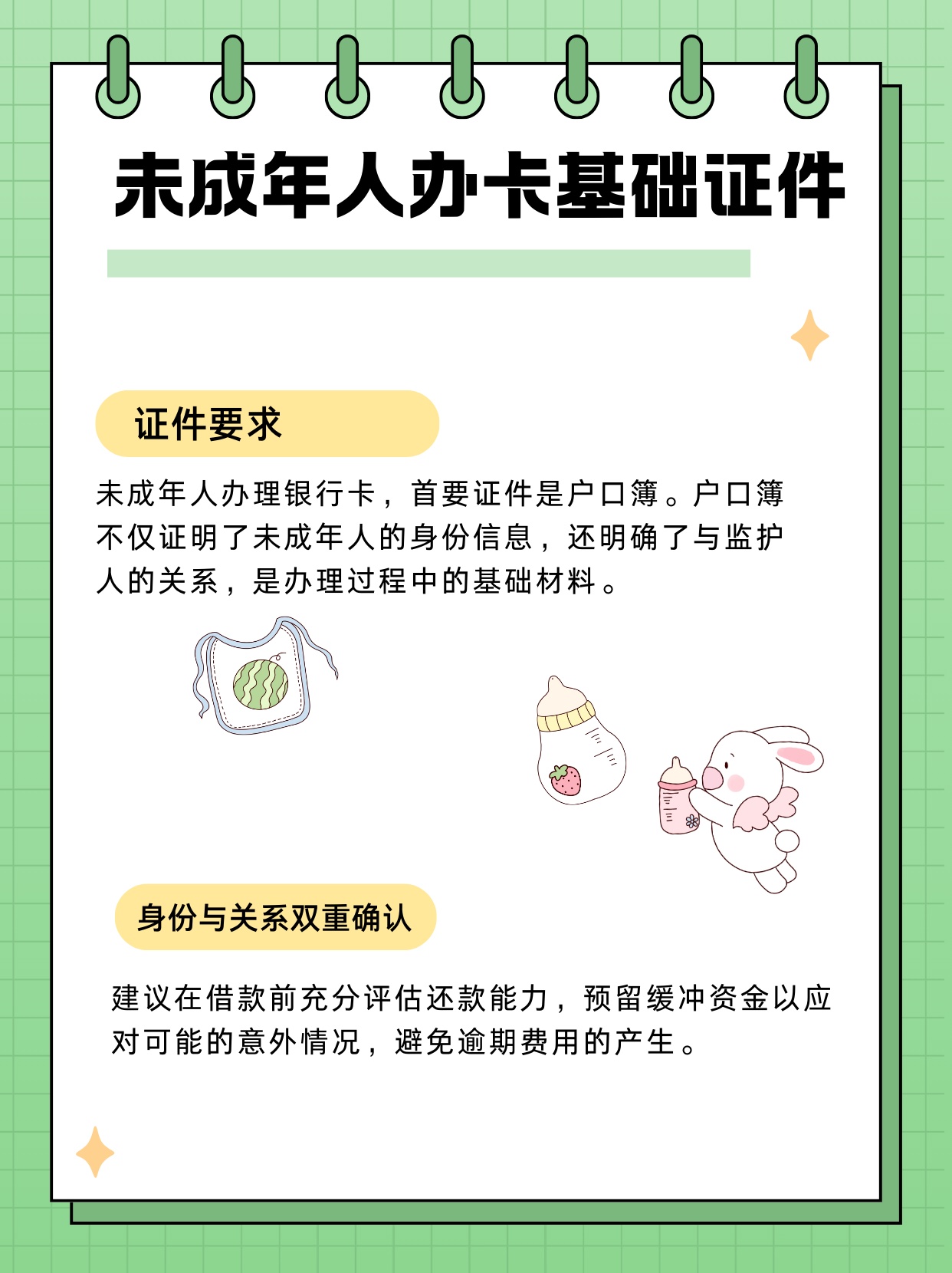 小知识：未成年办银行卡所需证件及流程