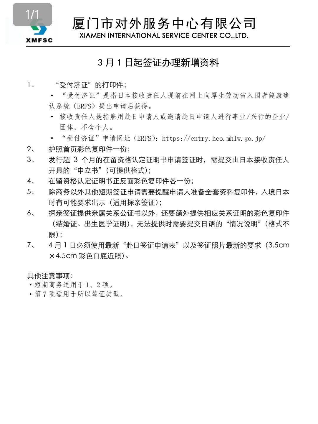 日本留学签证材料清单