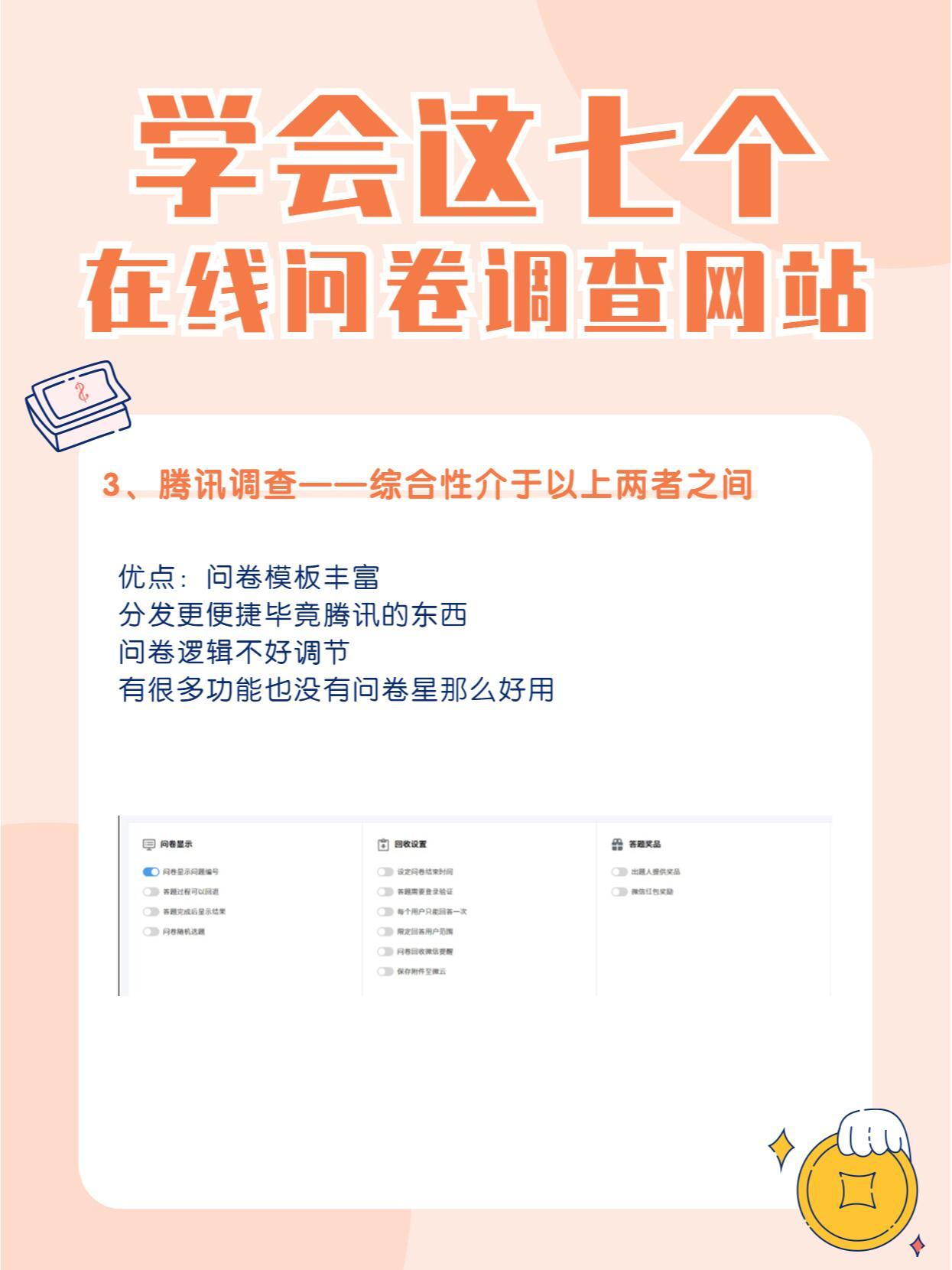 一文看懂：常用在线问卷调查网站推荐