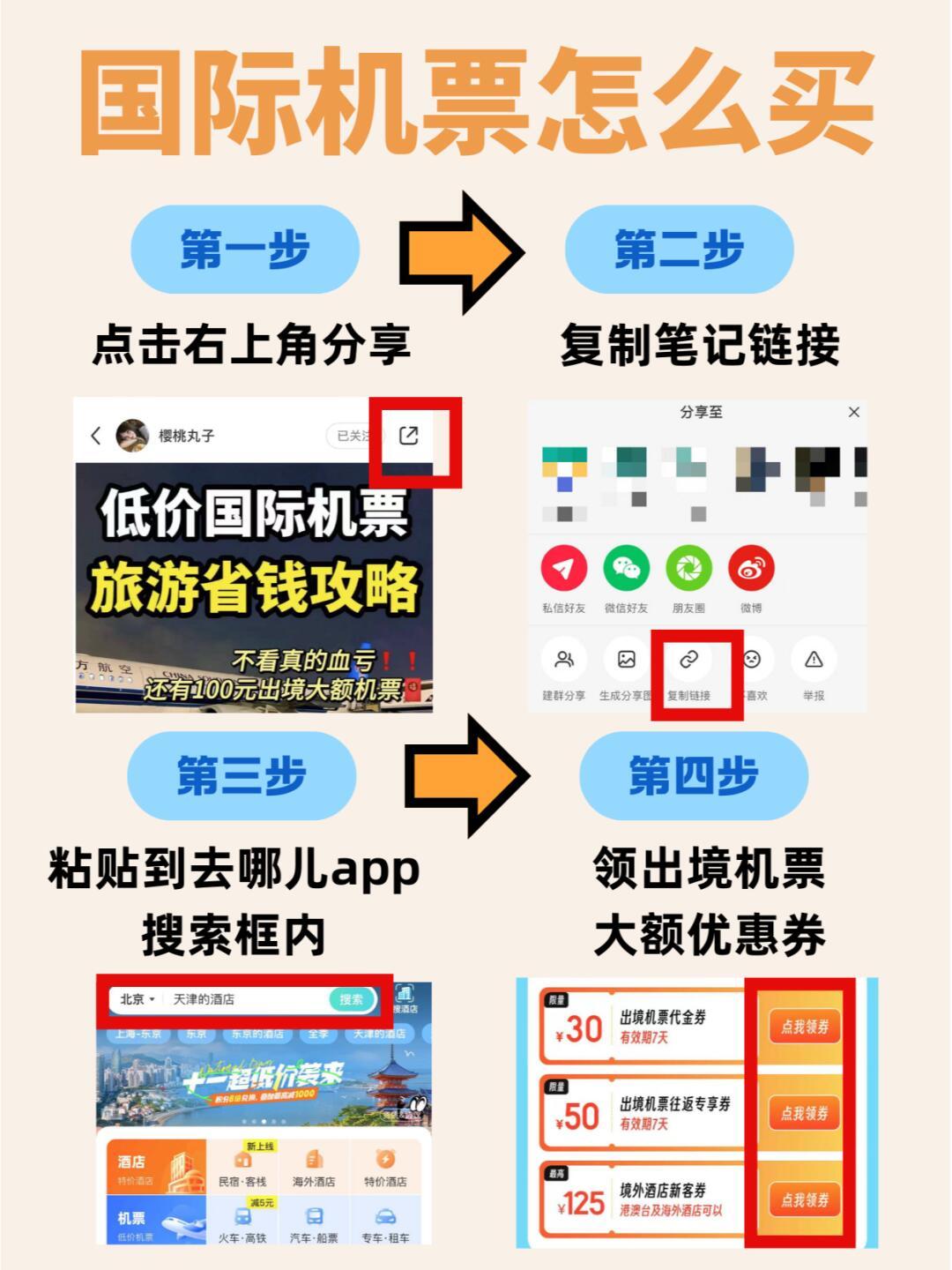 在国外如何购买飞机票