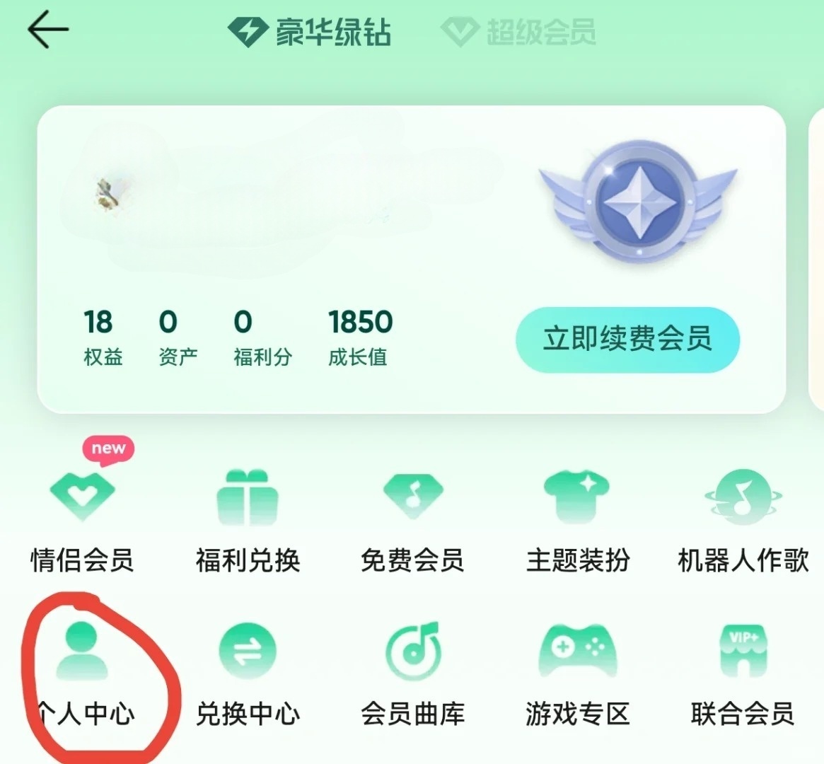 手机短信开通qq绿钻怎么取消