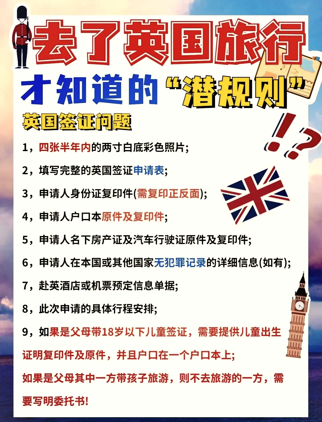带你了解：英国旅行必备小贴士！