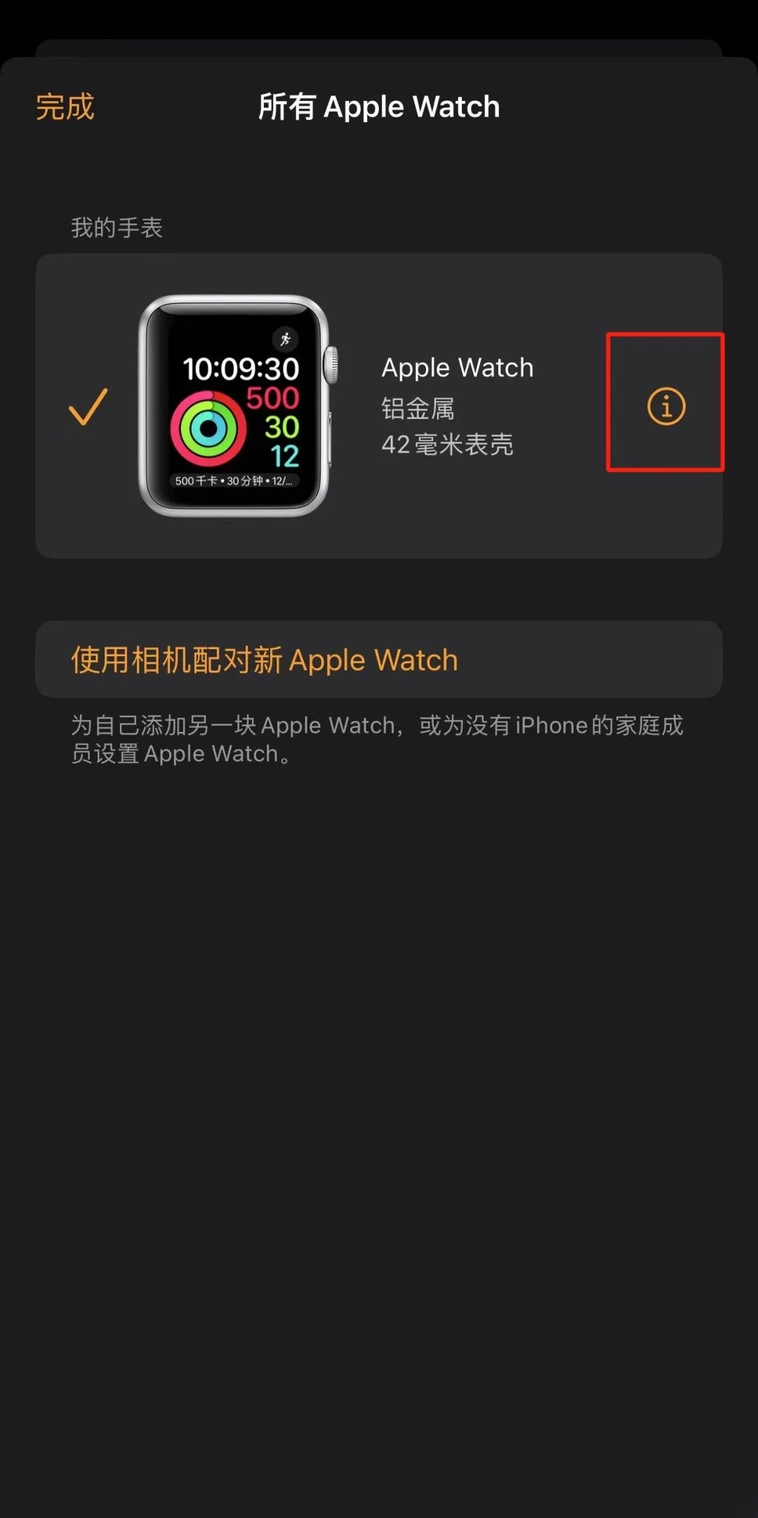 苹果手表要卖了id怎么退出来
