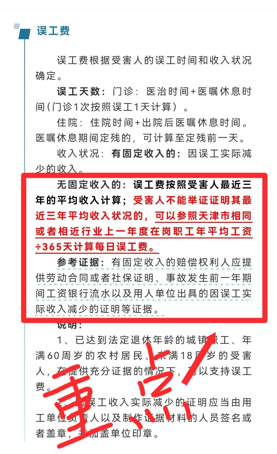 交通事故误工费理赔技巧