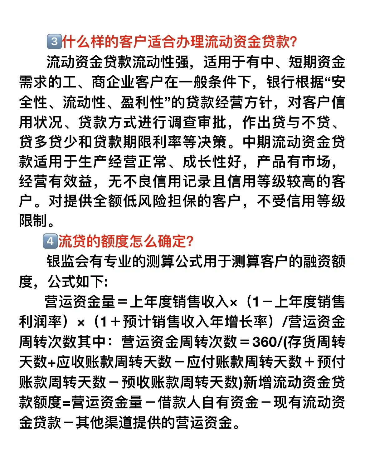 企业贷款指南｜流动资金贷款详解