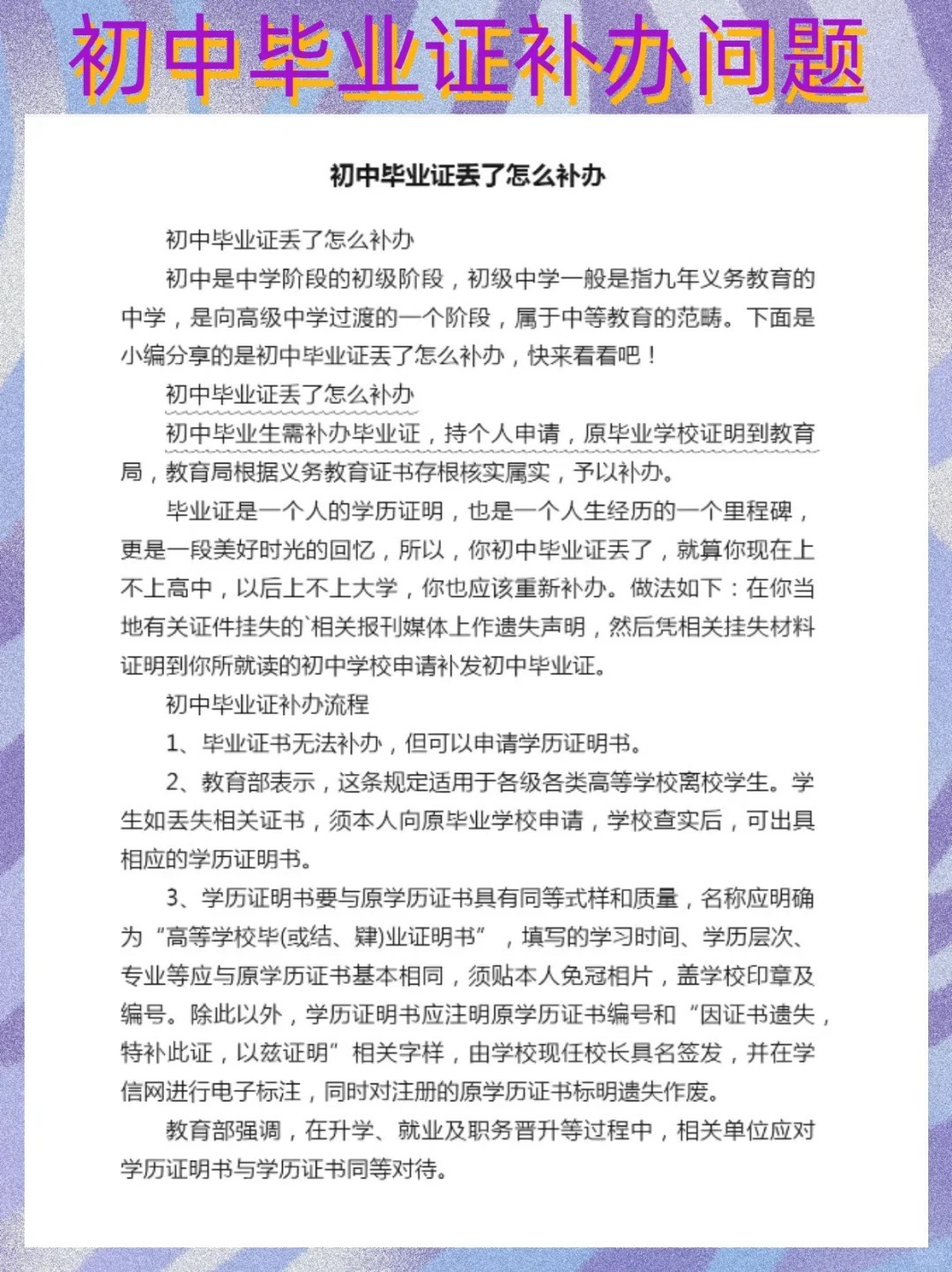 初中毕业证丢失可以补办吗？一文看懂解决方法