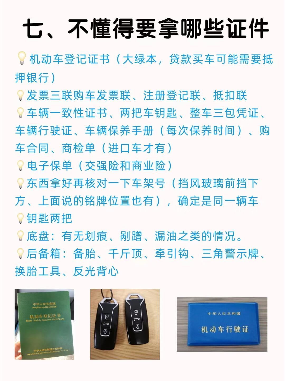 一文看懂：高效提车流程全攻略