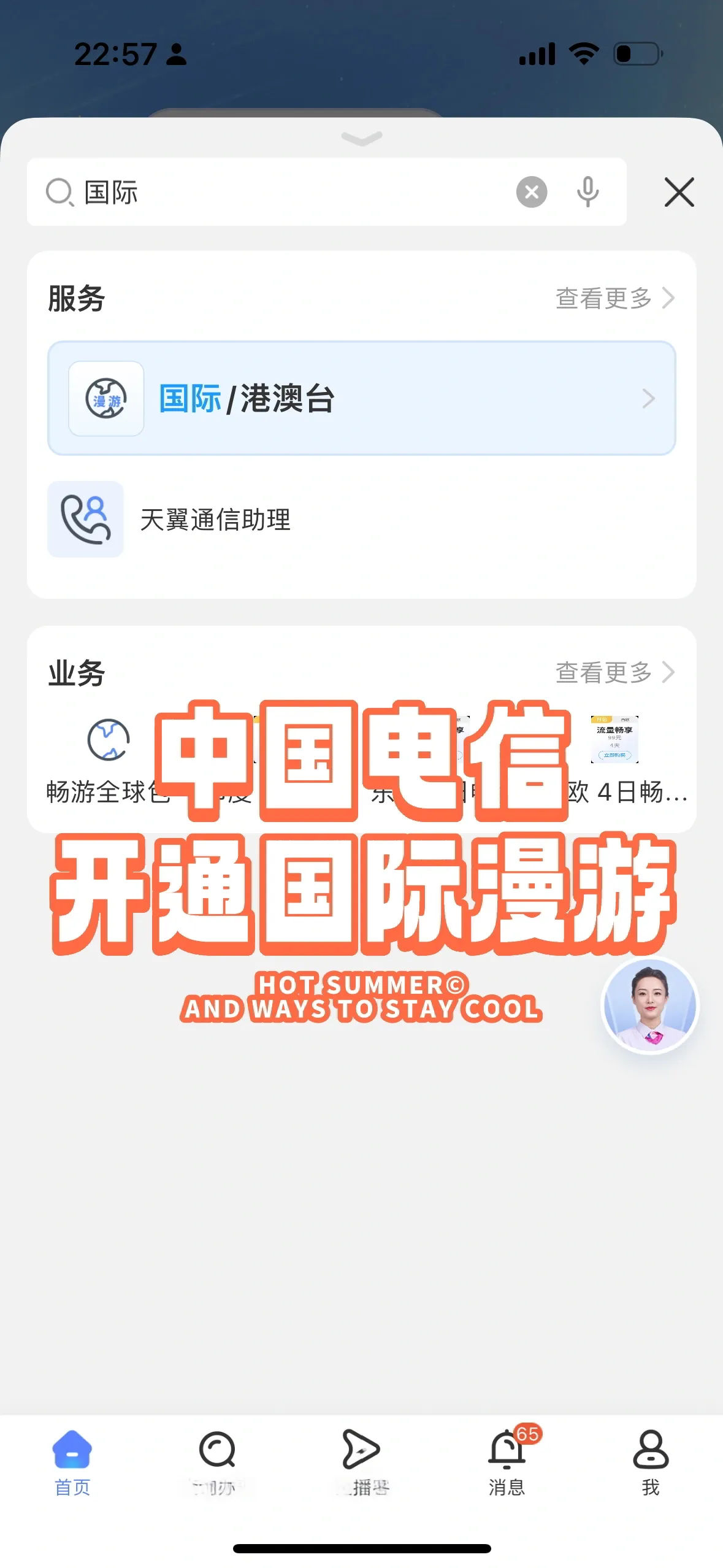 如何短信开通国际漫游