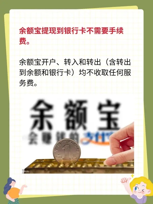 科普：支付宝转银行卡会扣手续费吗？