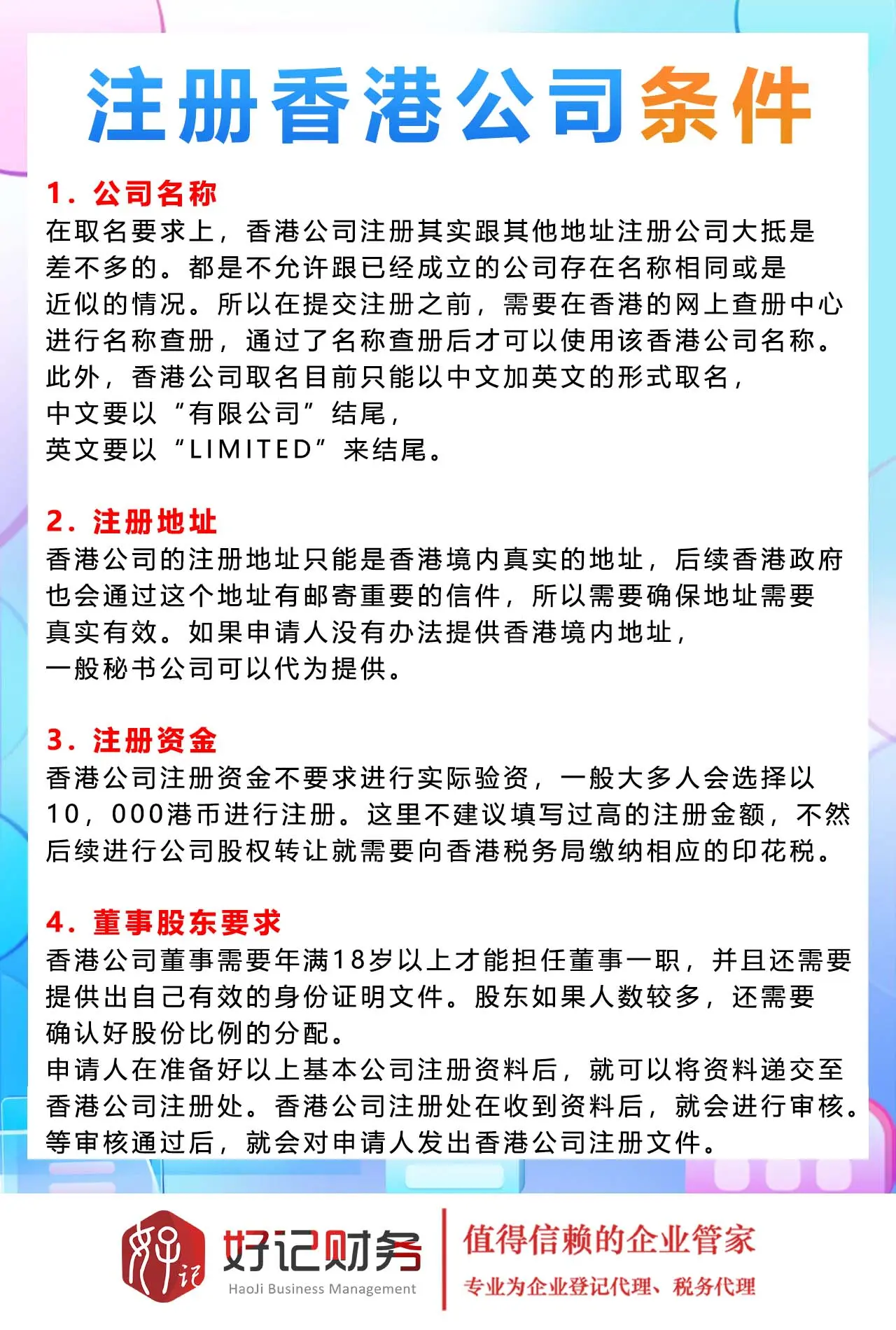 注册香港公司的优势有