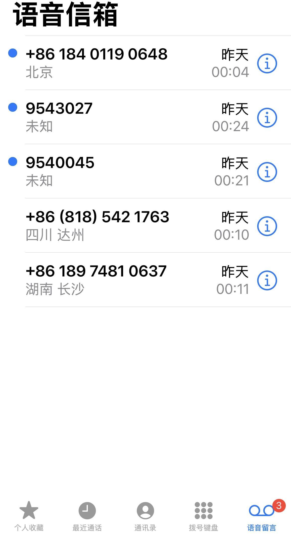 苹果语音短信听了消失对方能收到吗
