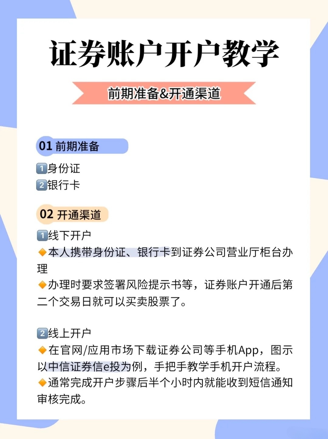 你知道吗？开户机构是什么