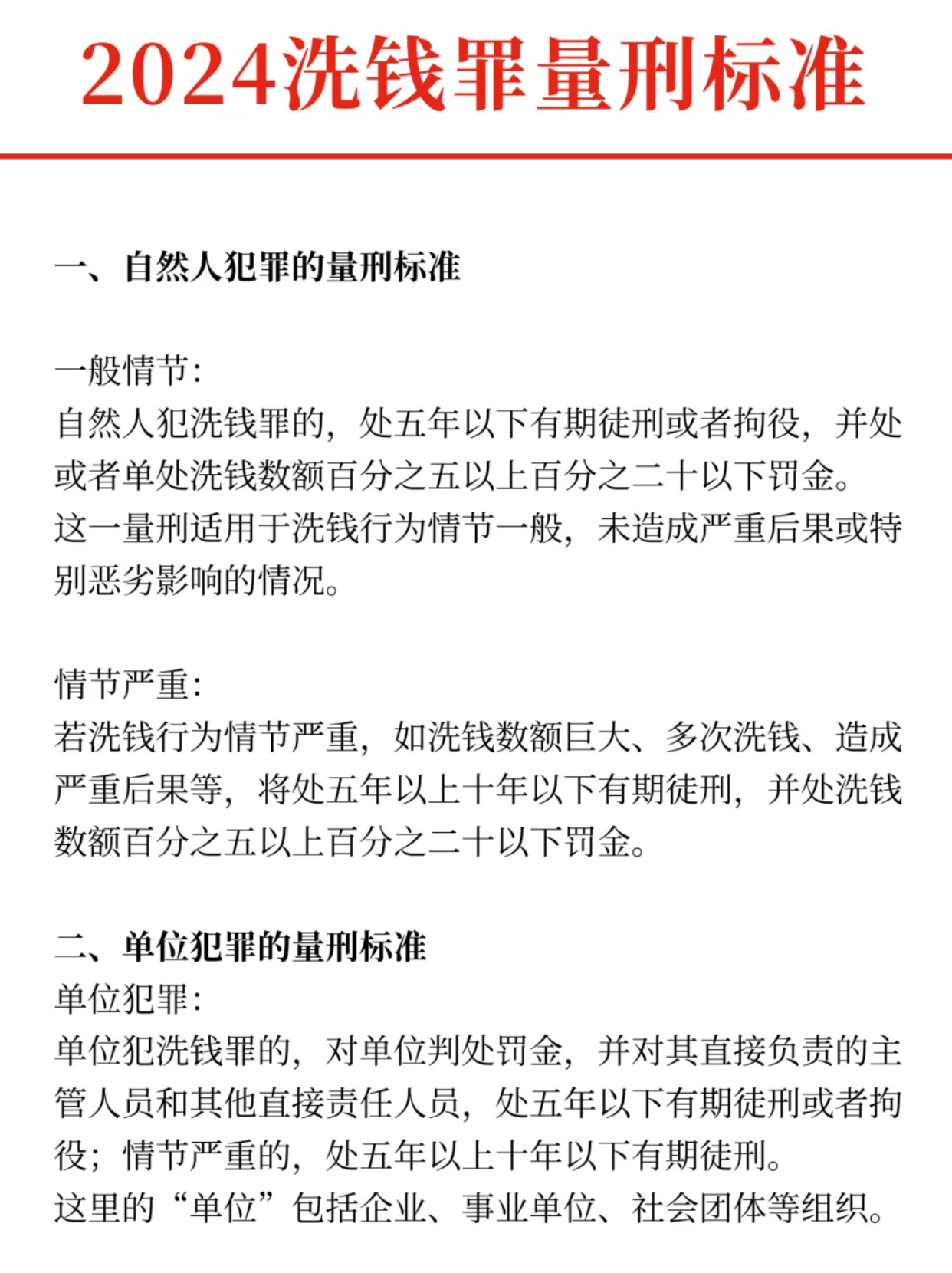 洗钱罪涉案流水金额多少可以被判刑？