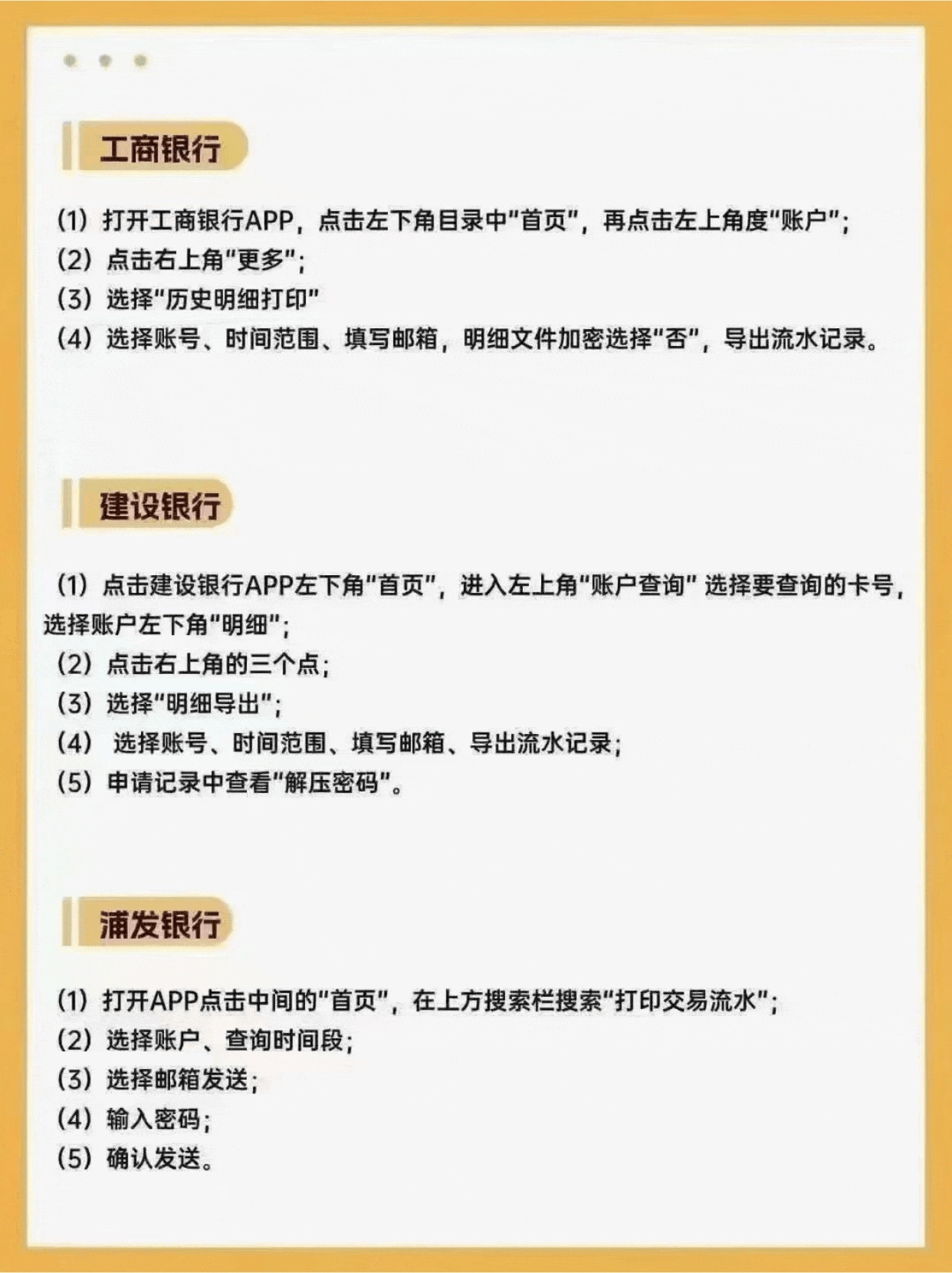 各大银行的流水如何导出？