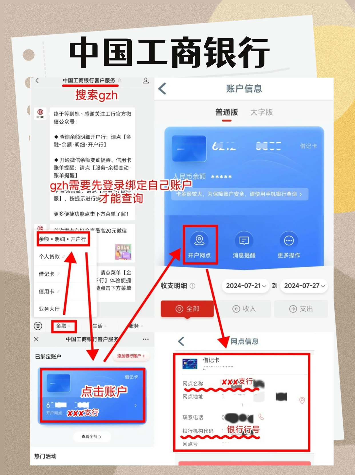 秒懂：如何查询一个支行的行号？