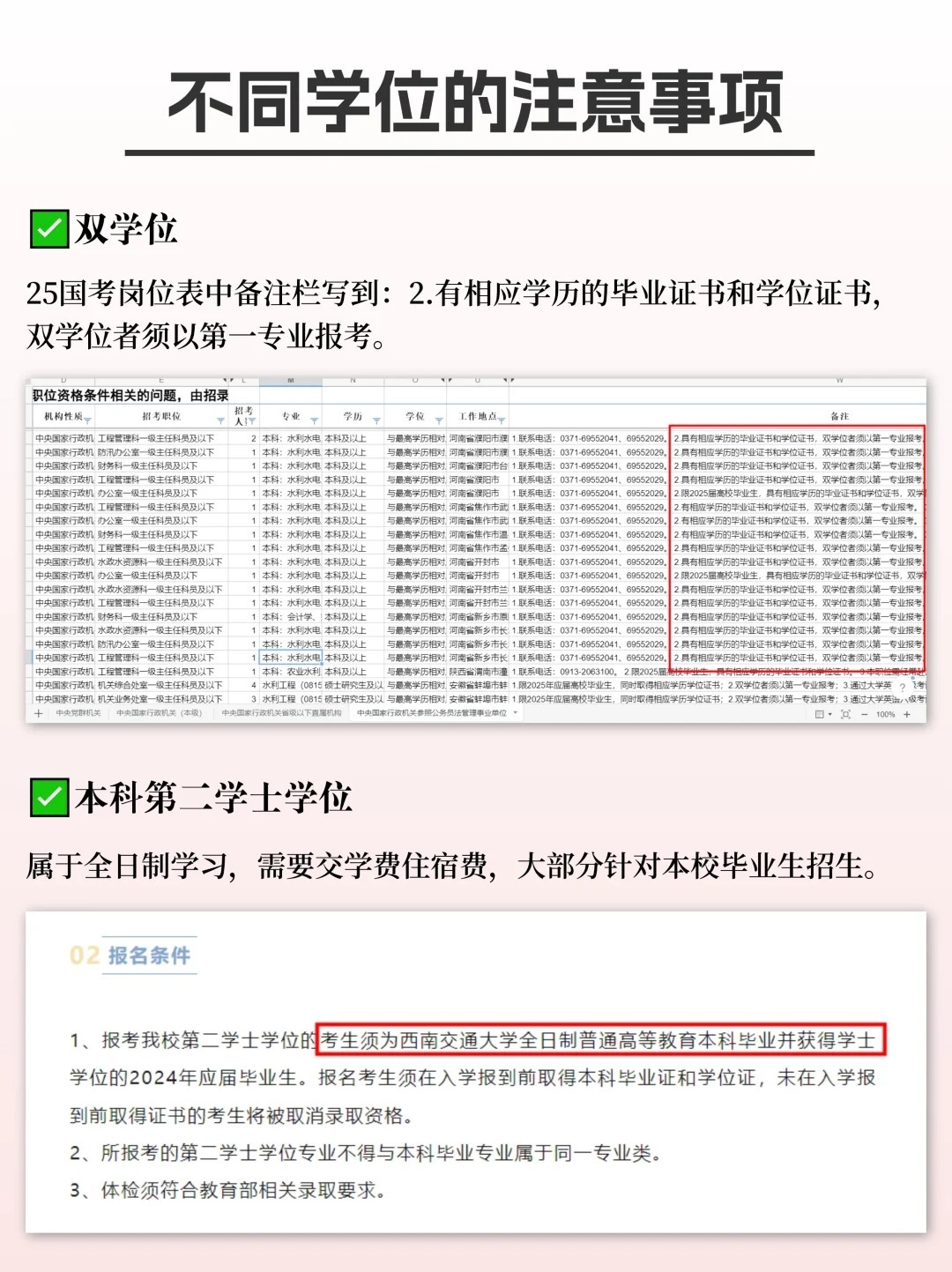 带你了解：双学位与第二学历的区别及作用