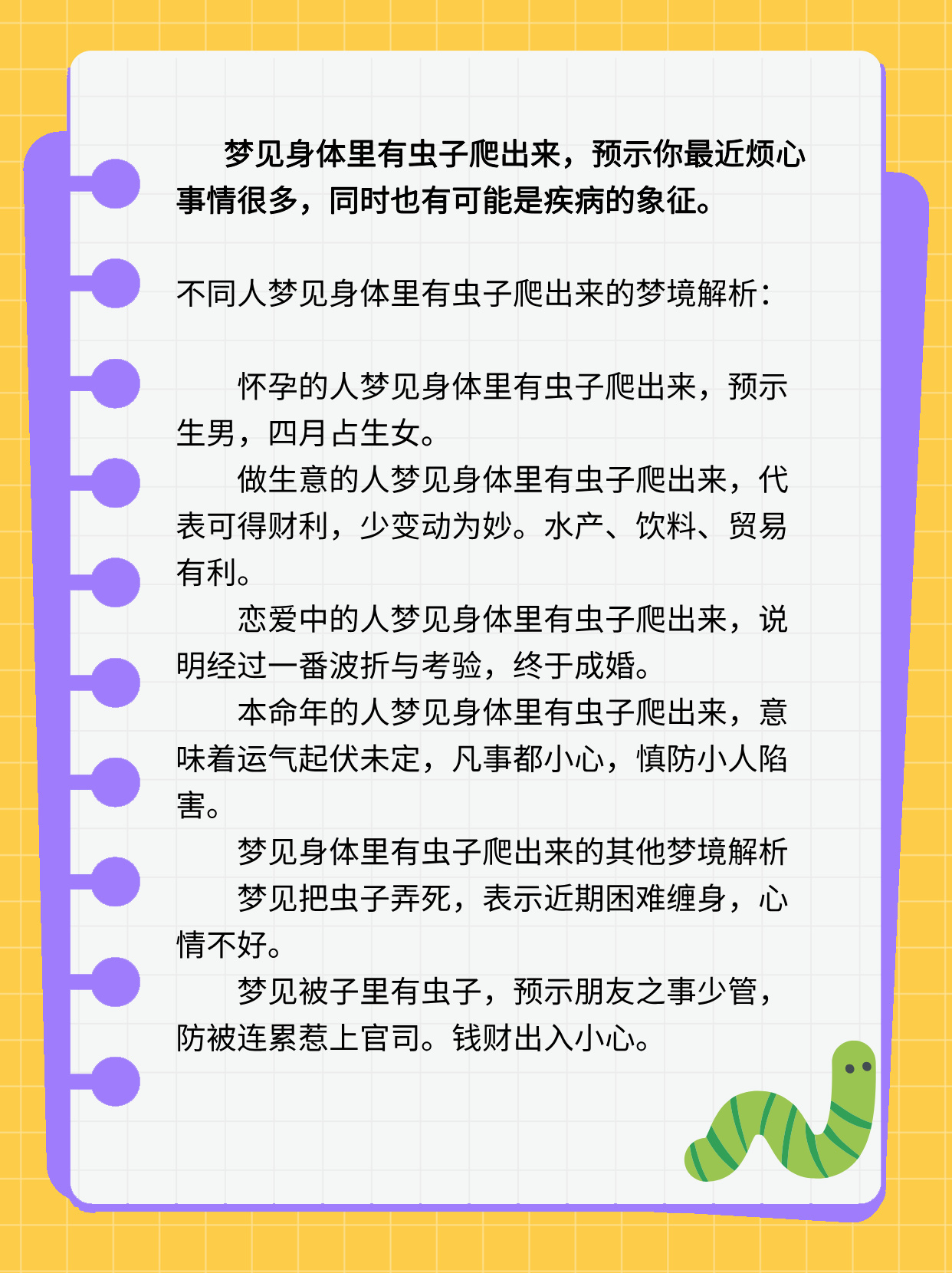 梦境解析，为何频繁梦见虫子在身上蹦跳——探索潜意识中的不安与自我防御机制