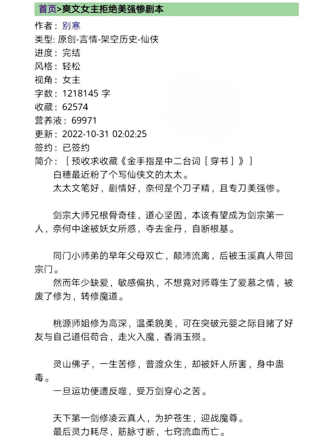 穿书小说推荐：文笔好高质量必读