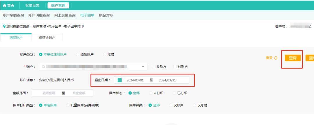 公司流水导出攻略：中国农业银行电子回单