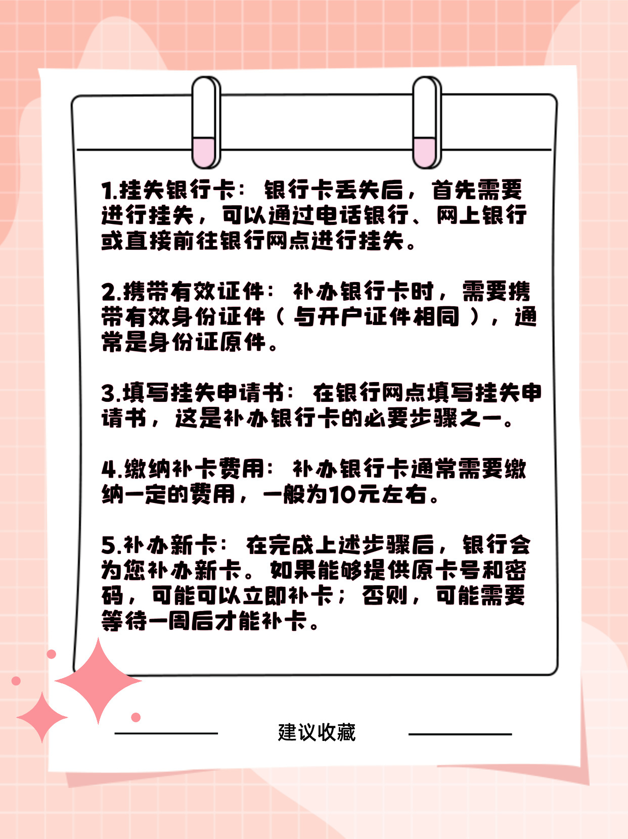 速看：异地补办银行卡的流程