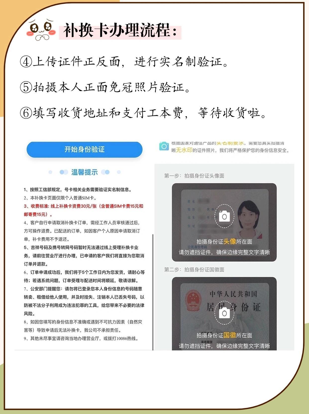 秒懂：补电话卡指南