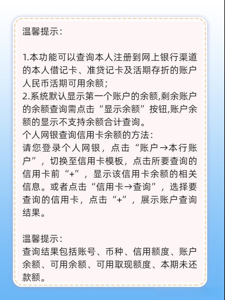 秒懂：农业银行网上银行查询借记卡和信用卡余额步骤