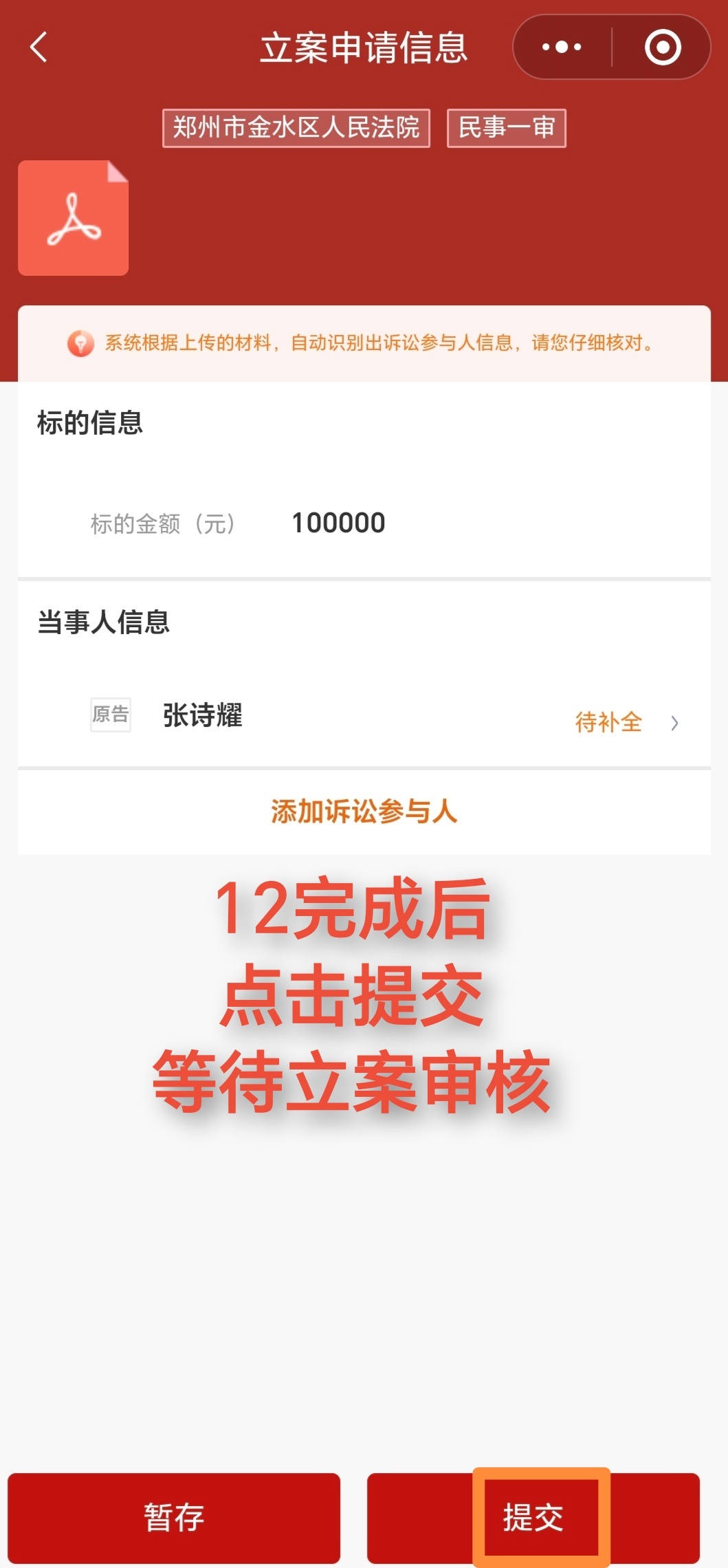 购买账号多少钱可以立案成功
