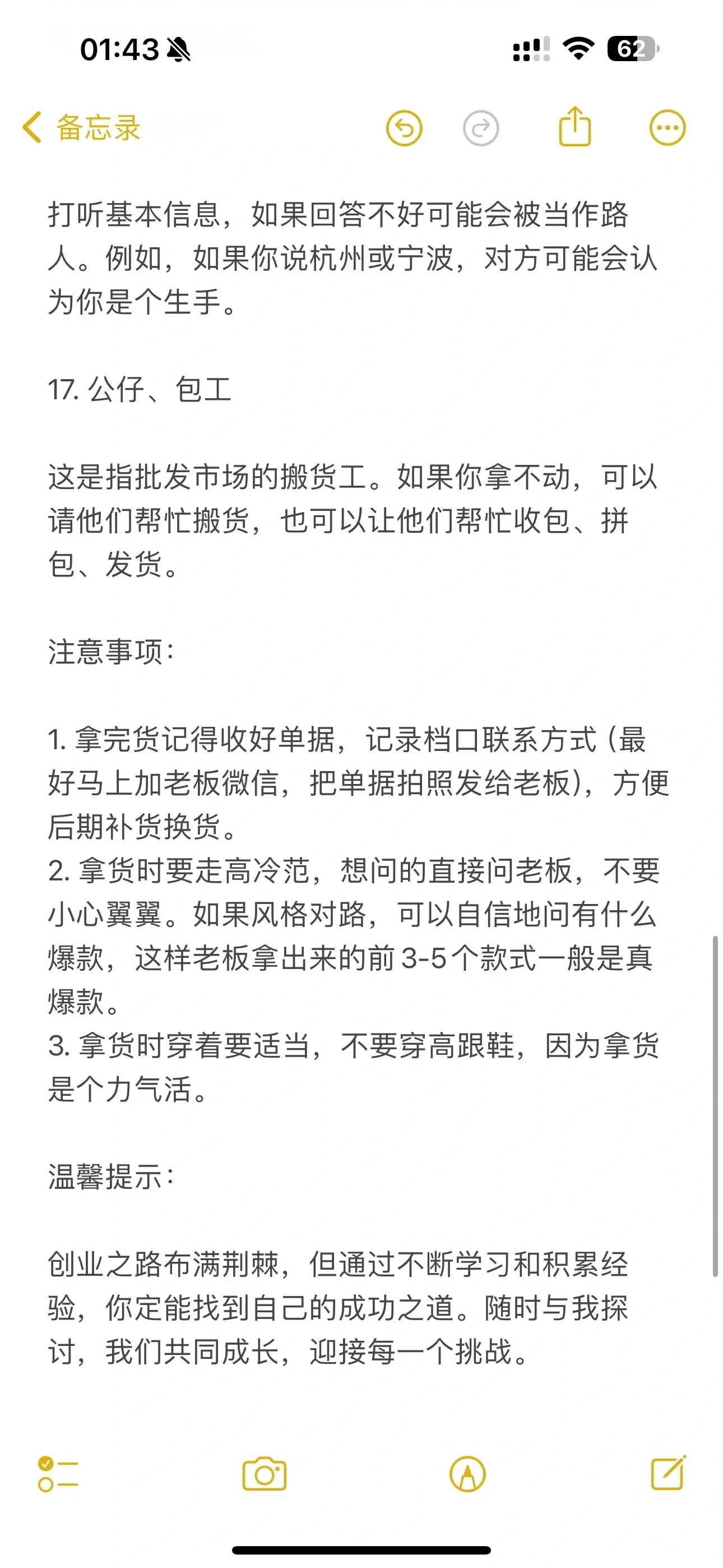 批发市场拿货技巧和话术大全