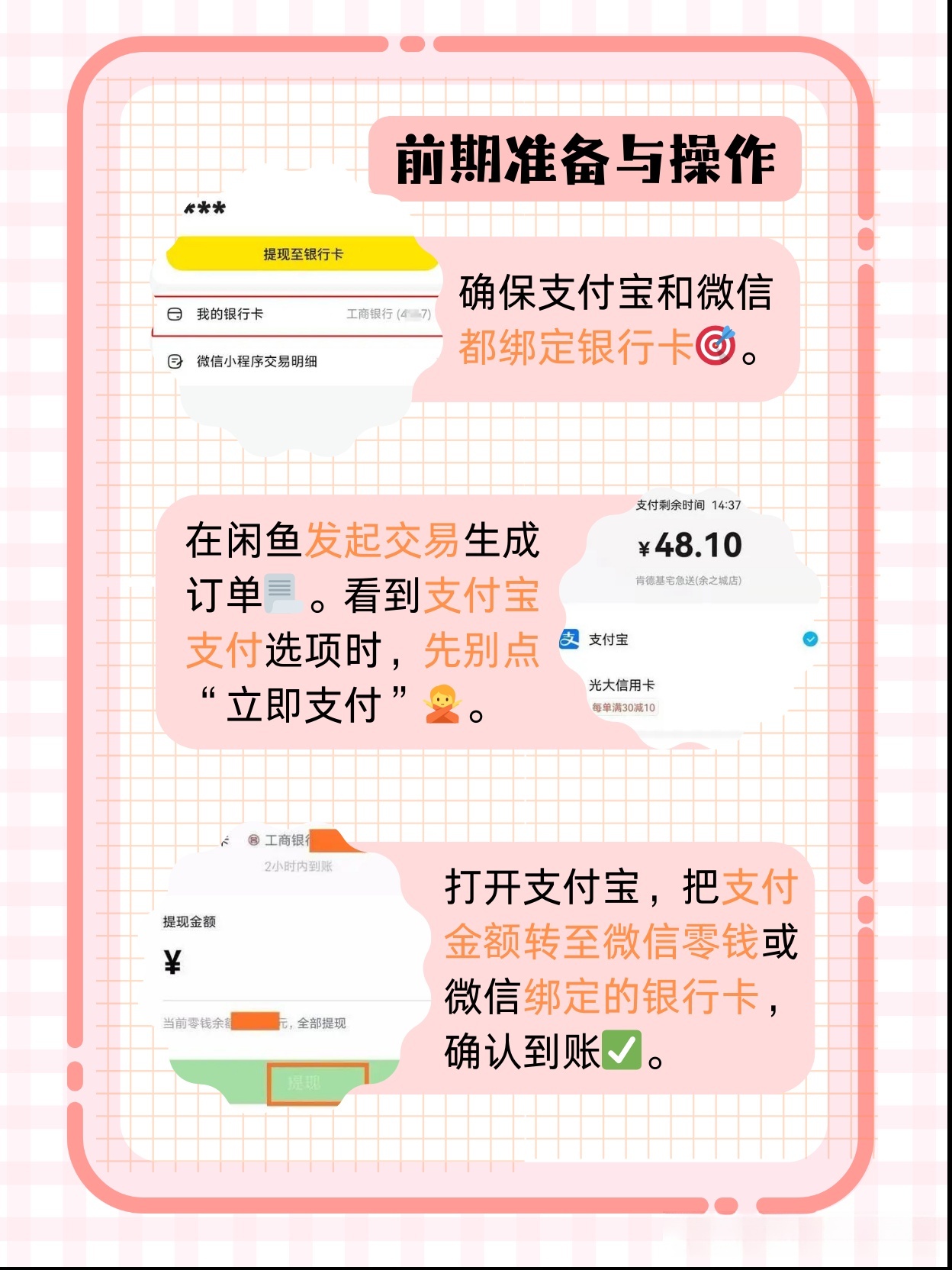 闲鱼交易在哪里付款