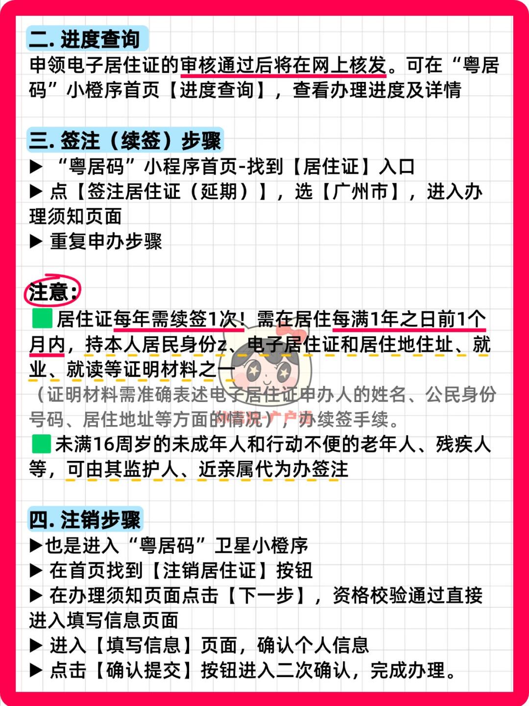 广州电子居住证办理全攻略