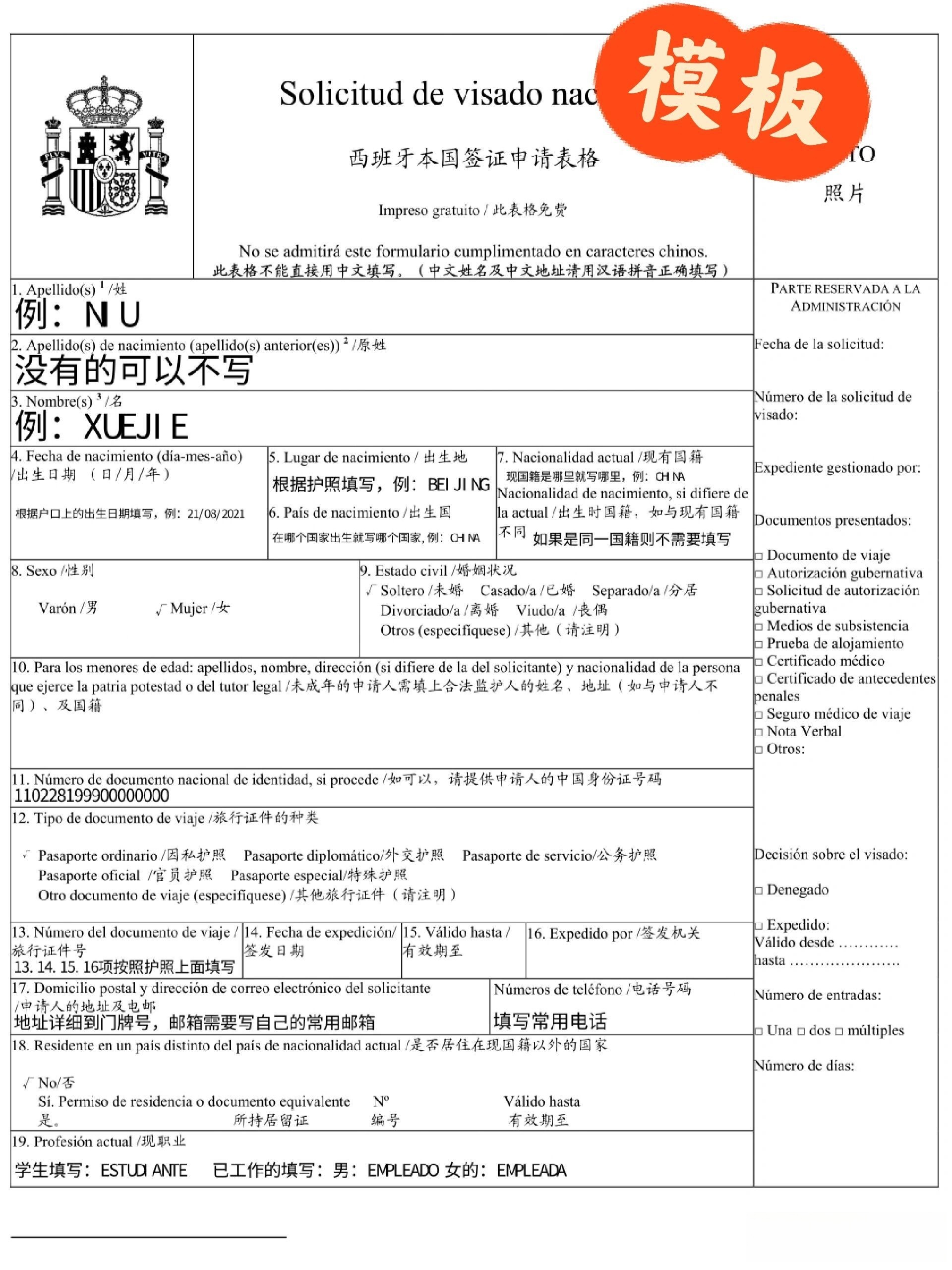 涨知识了：西班牙留学签证申请详解