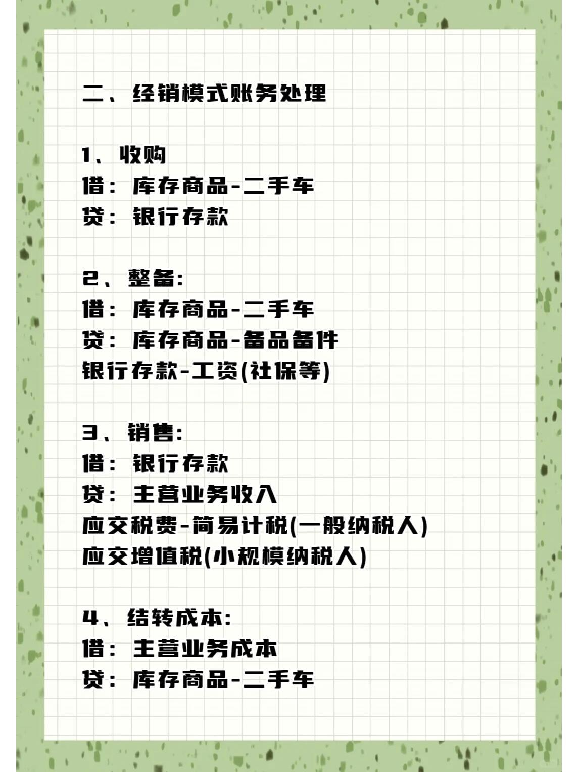 出售二手车收入怎么做分录