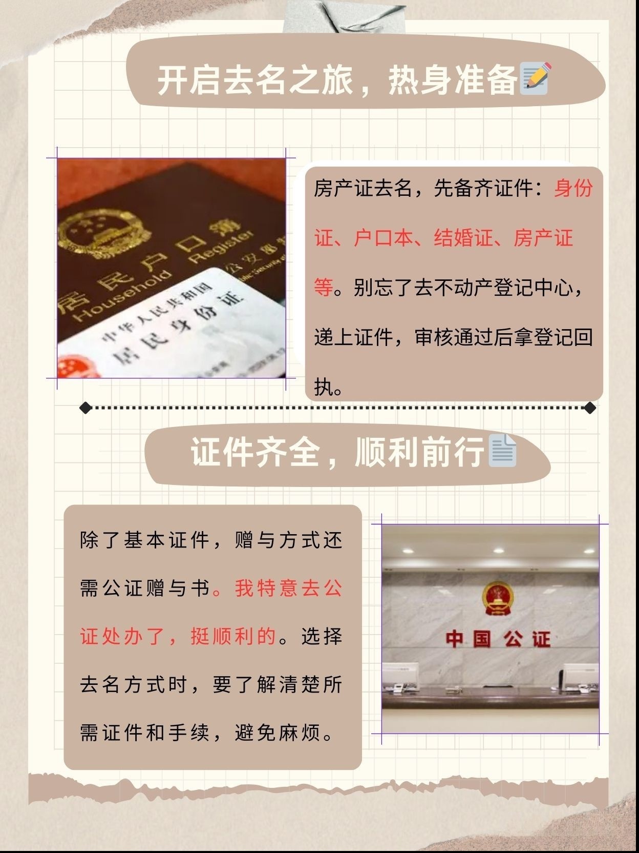 一文看懂：房产证名下去名流程与注意事项