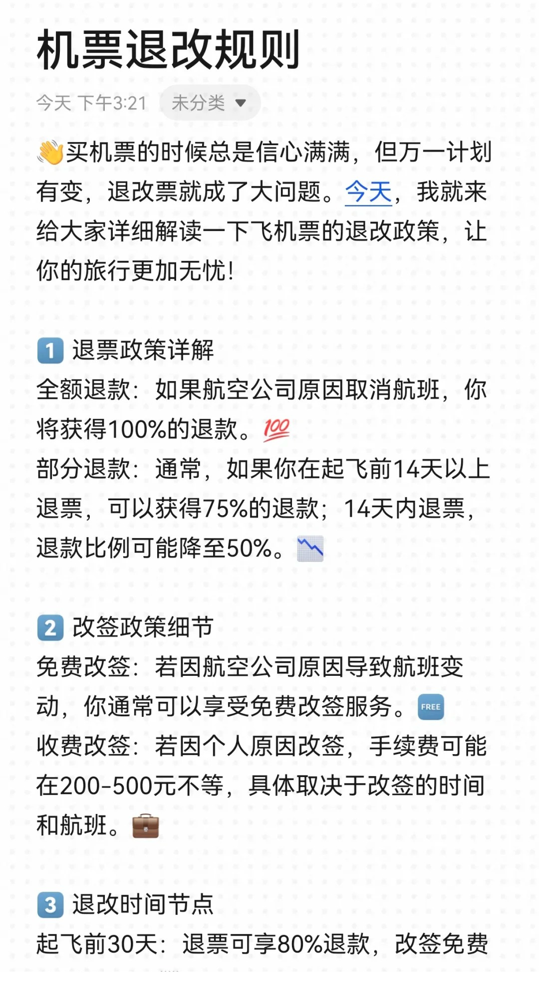 机票购买后如何砍价退款