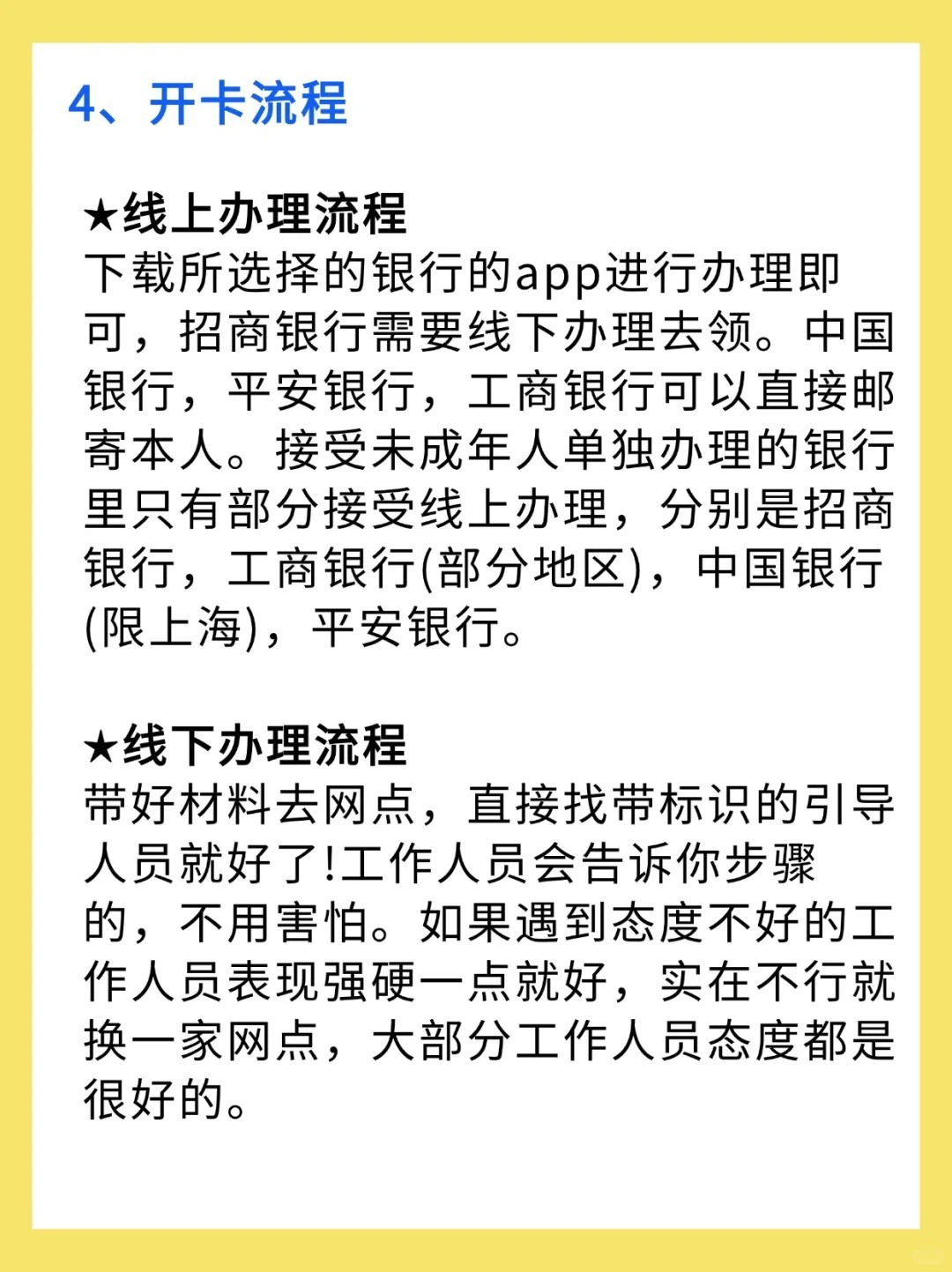 带你了解：银行开卡需要收入证明吗？