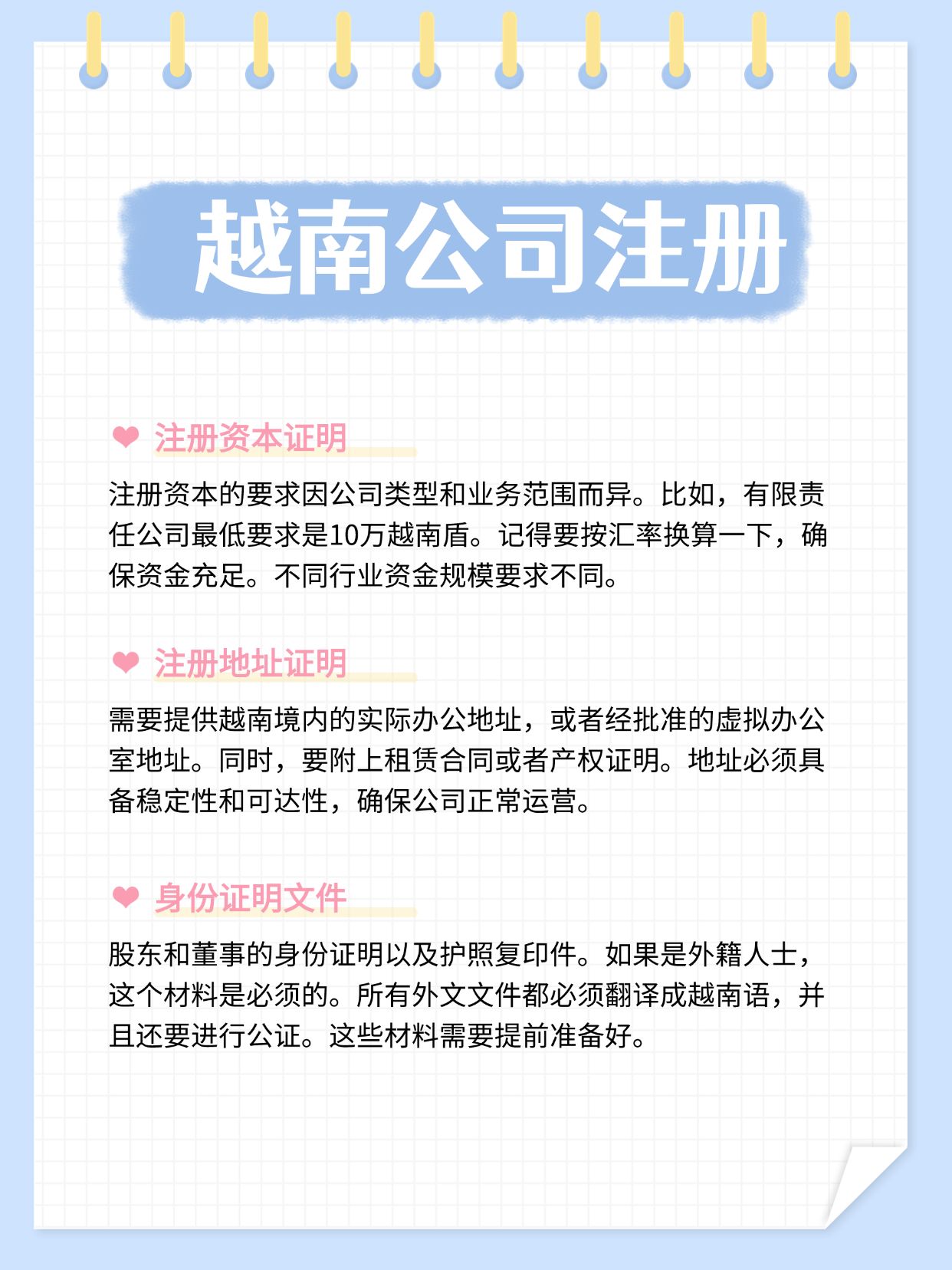 在越南注册公司流程