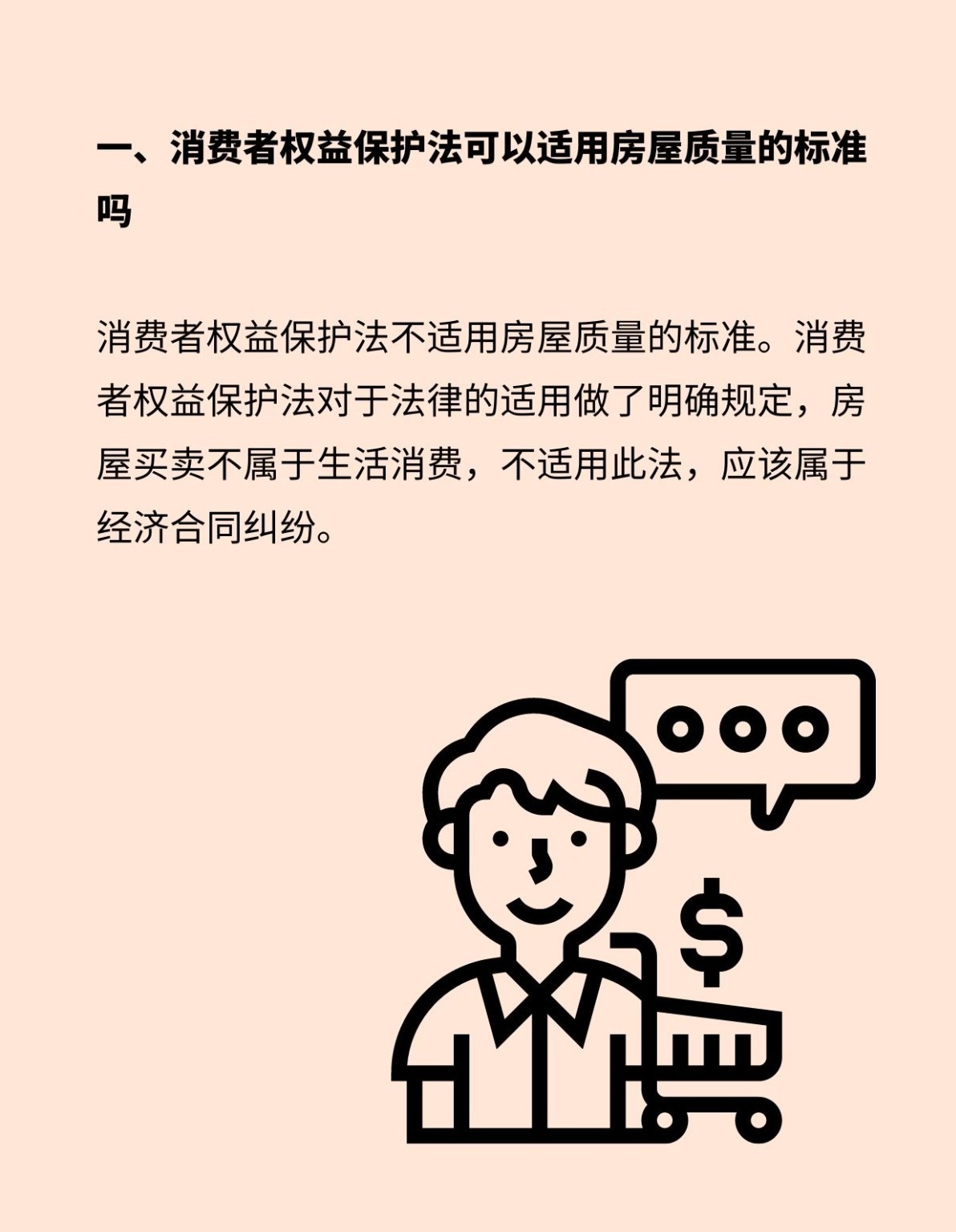 一文看懂：消费者权益保护法重点解析