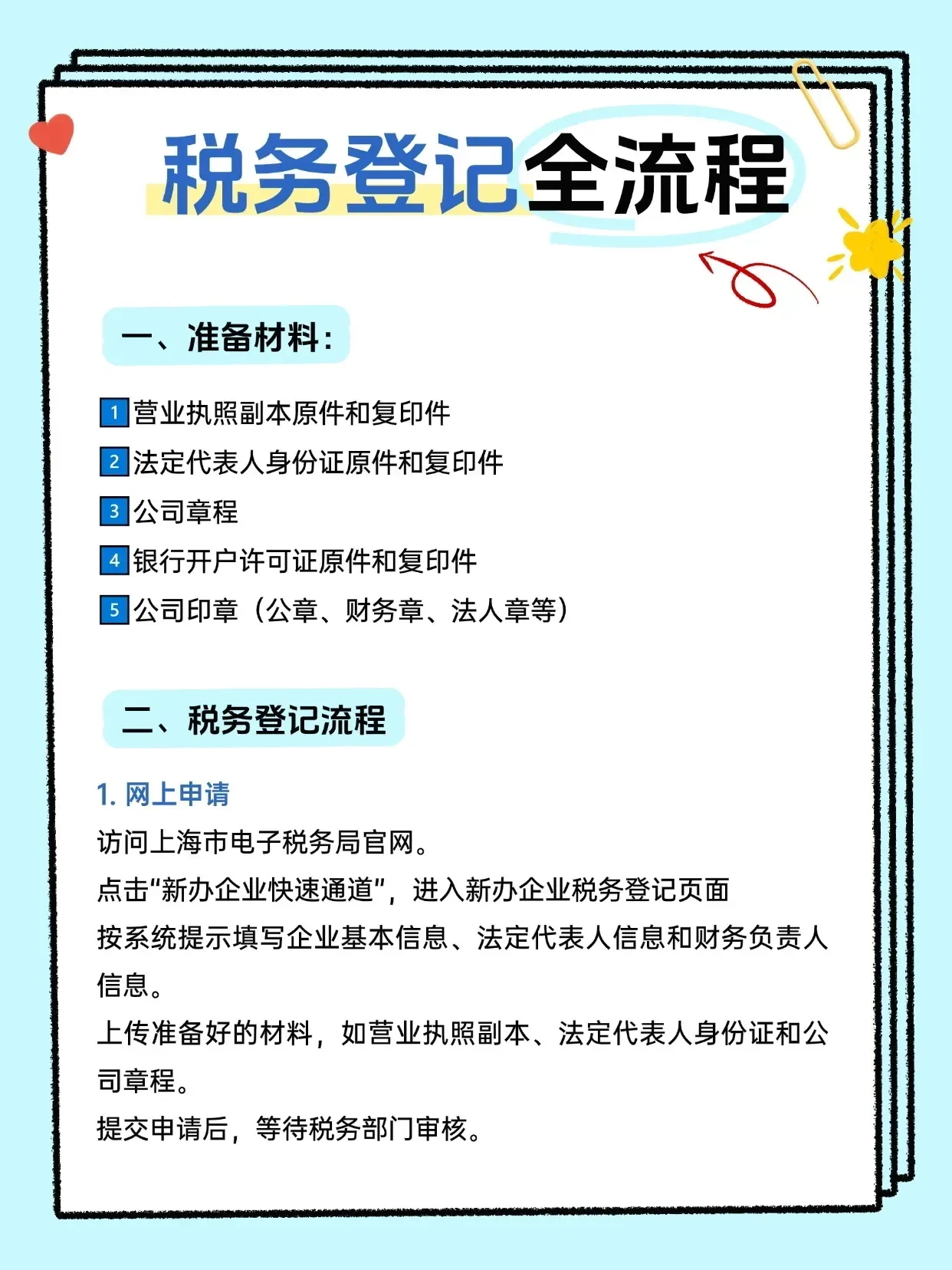 注册公司如何申请税务登记