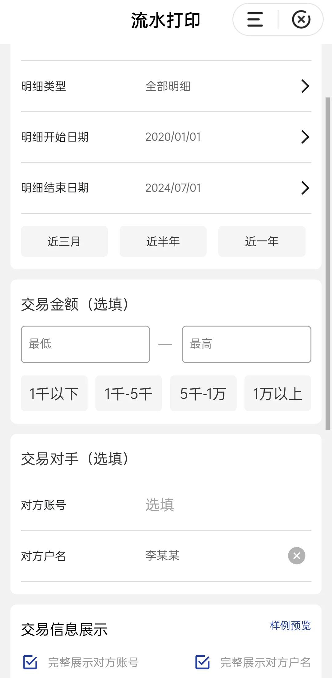 银行流水最多能查多少年