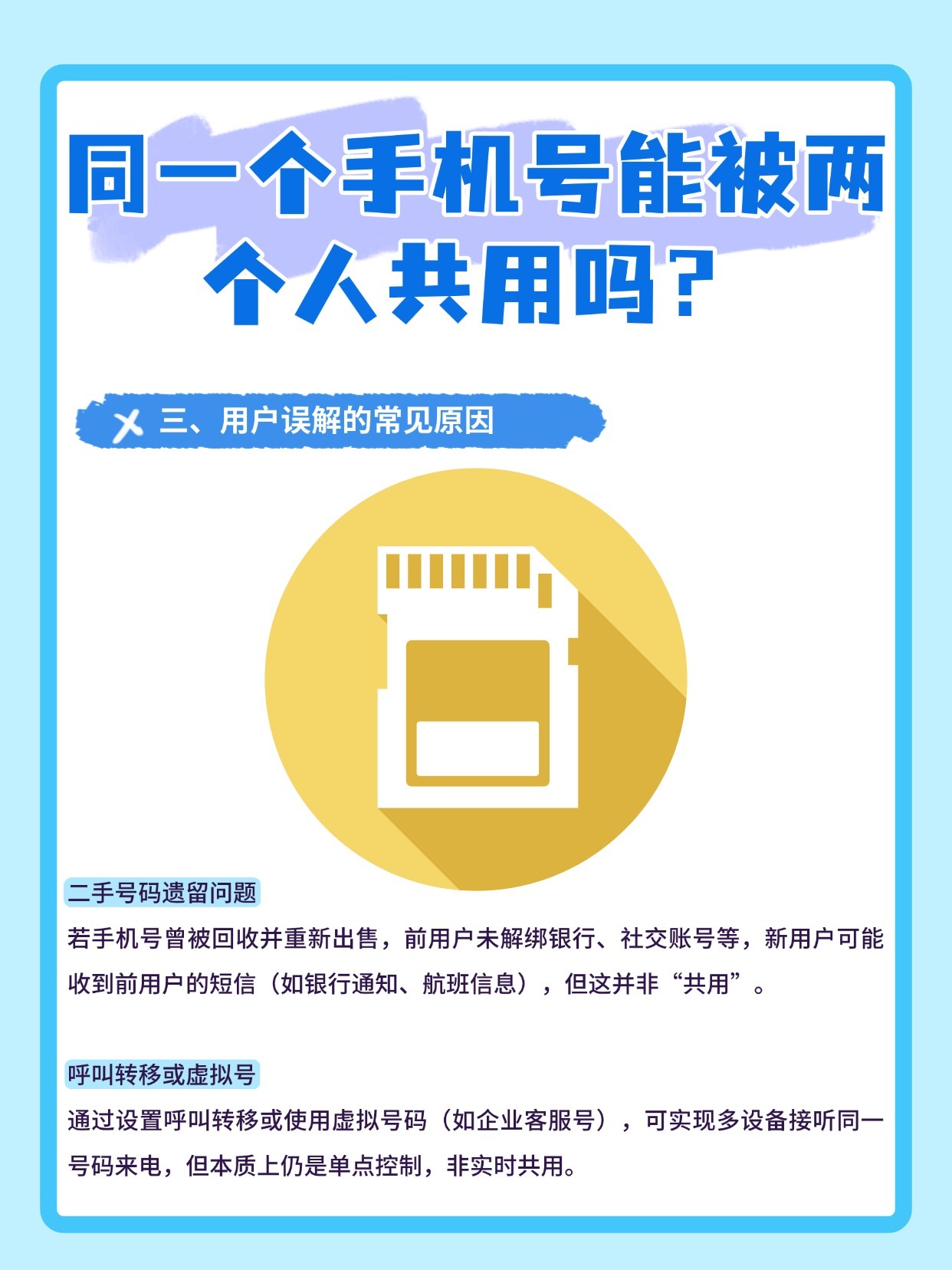 共用手机号是什么意思