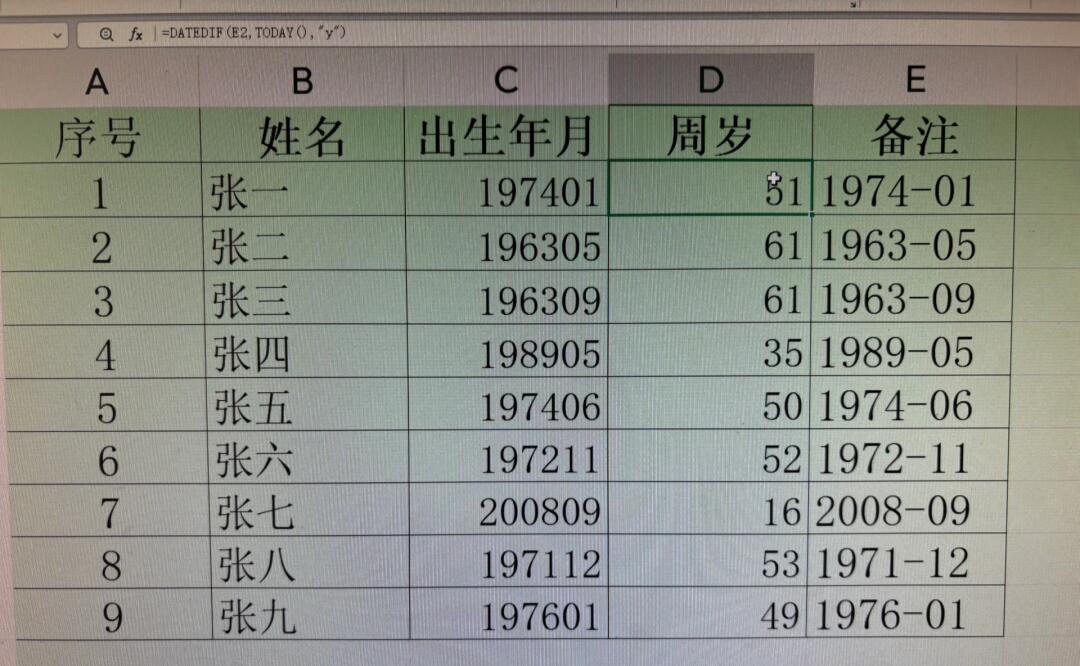 如何利用Excel公式高效计算年龄？