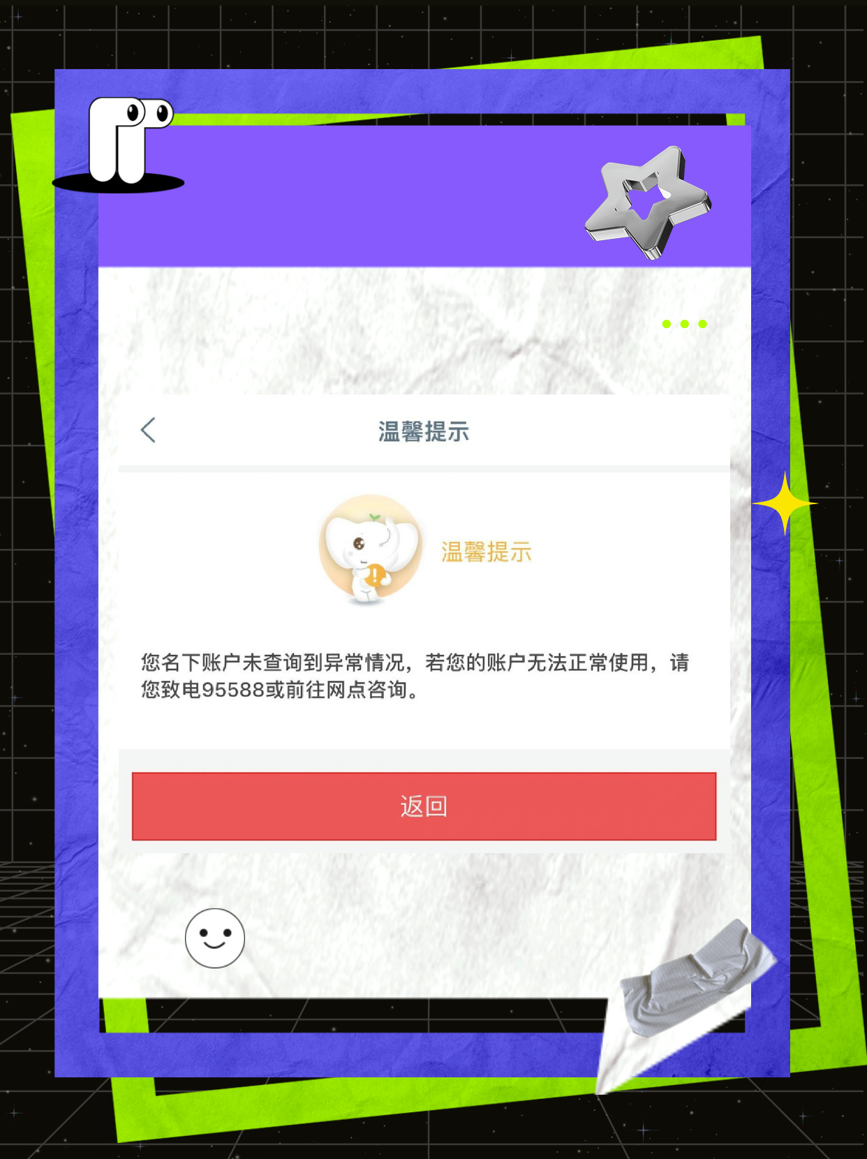 您的账户因交易异常被暂停服务9920