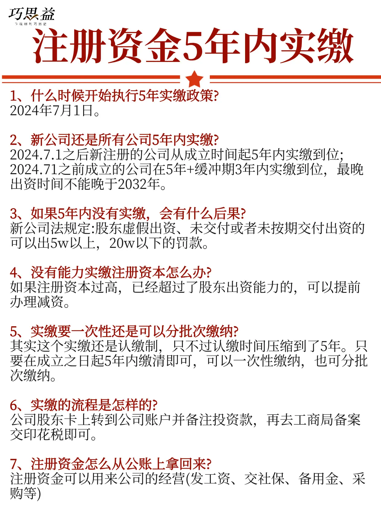 公司注册资金几年内缴?