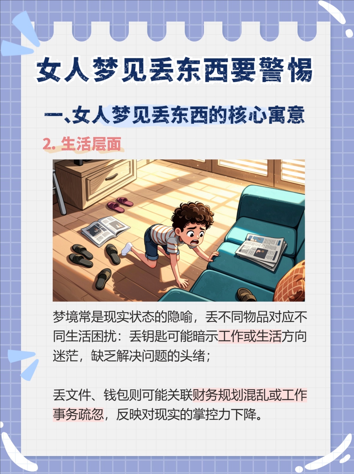 梦境之谜，解析梦见丢东西后哭泣的深层含义